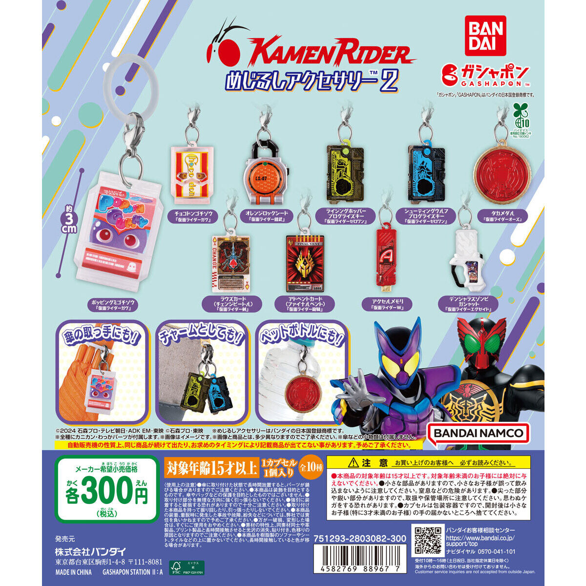 仮面ライダーシリーズ めじるしアクセサリー2｜ガシャポンオフィシャル