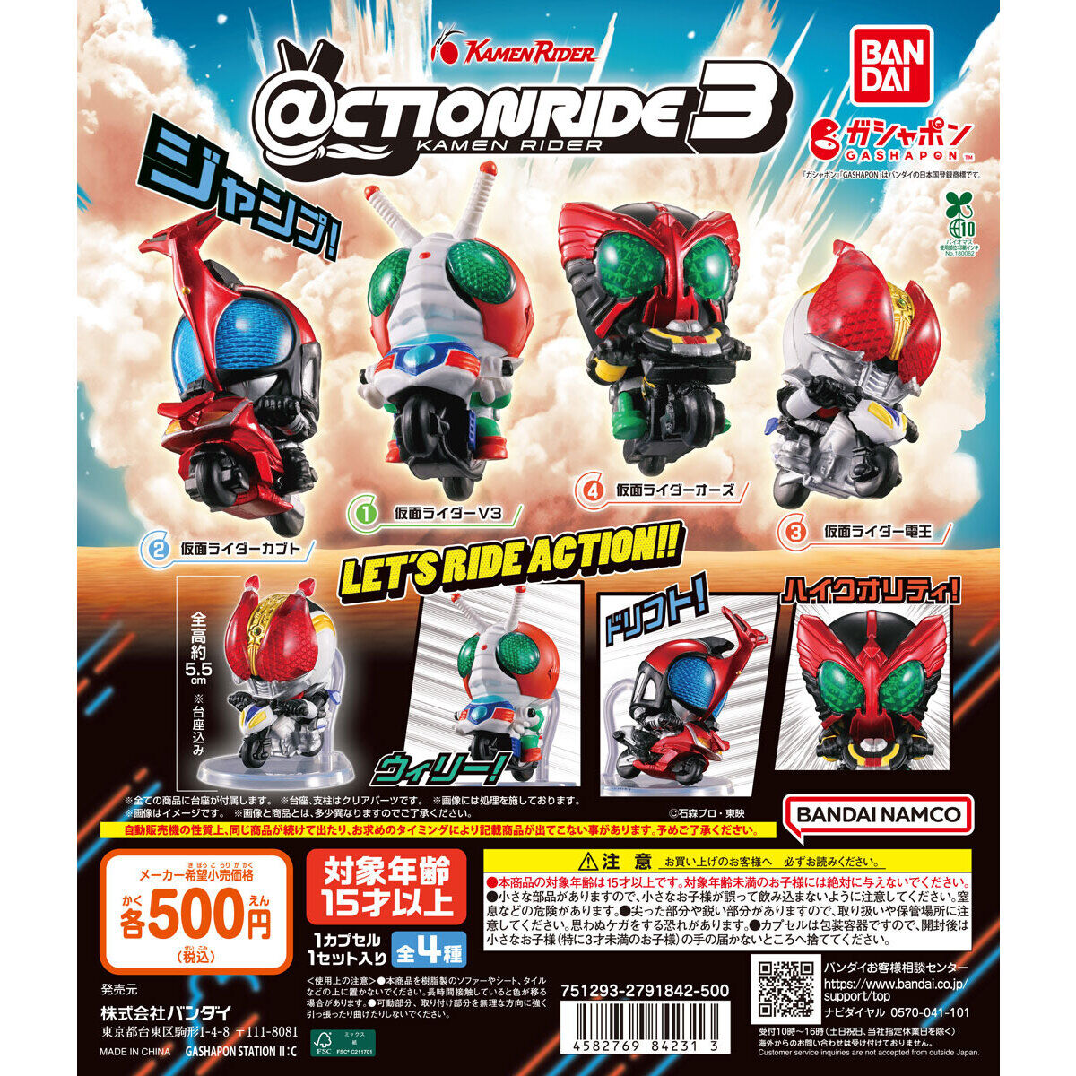 CTION RIDE(アクションライド) 仮面ライダー3｜ガシャポンオフィシャル