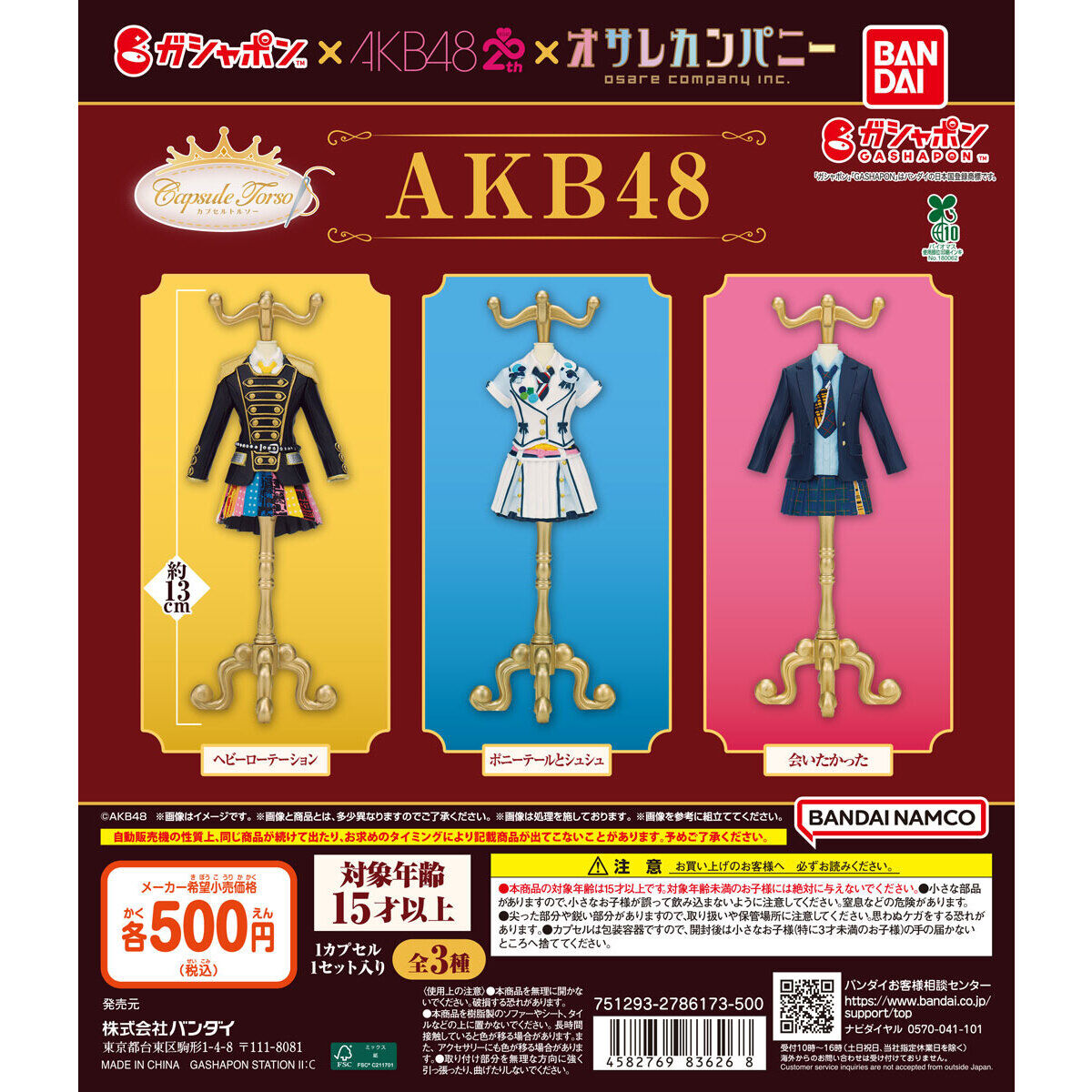 Capsule トルソー AKB48｜ガシャポンオフィシャルサイト
