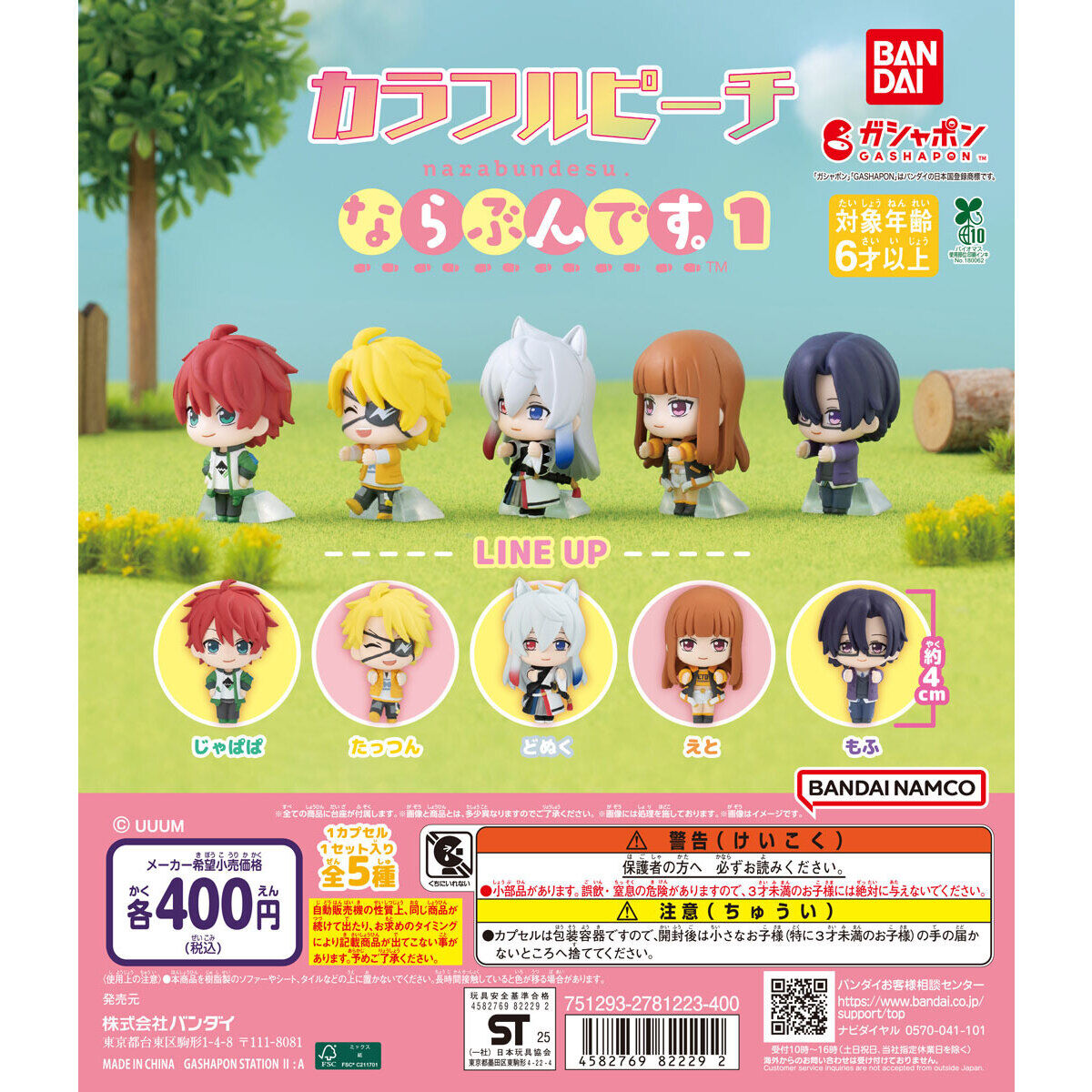 カラフルピーチ ならぶんです。1｜ガシャポンオフィシャルサイト