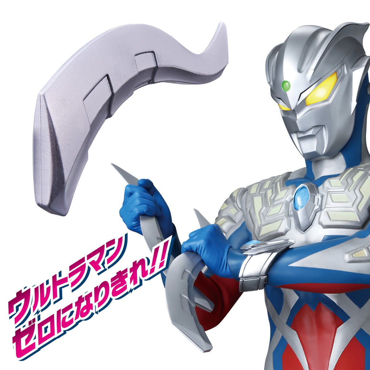 ソフトウルトラウェポン ゼロスラッガー｜ウルトラマンおもちゃウェブ