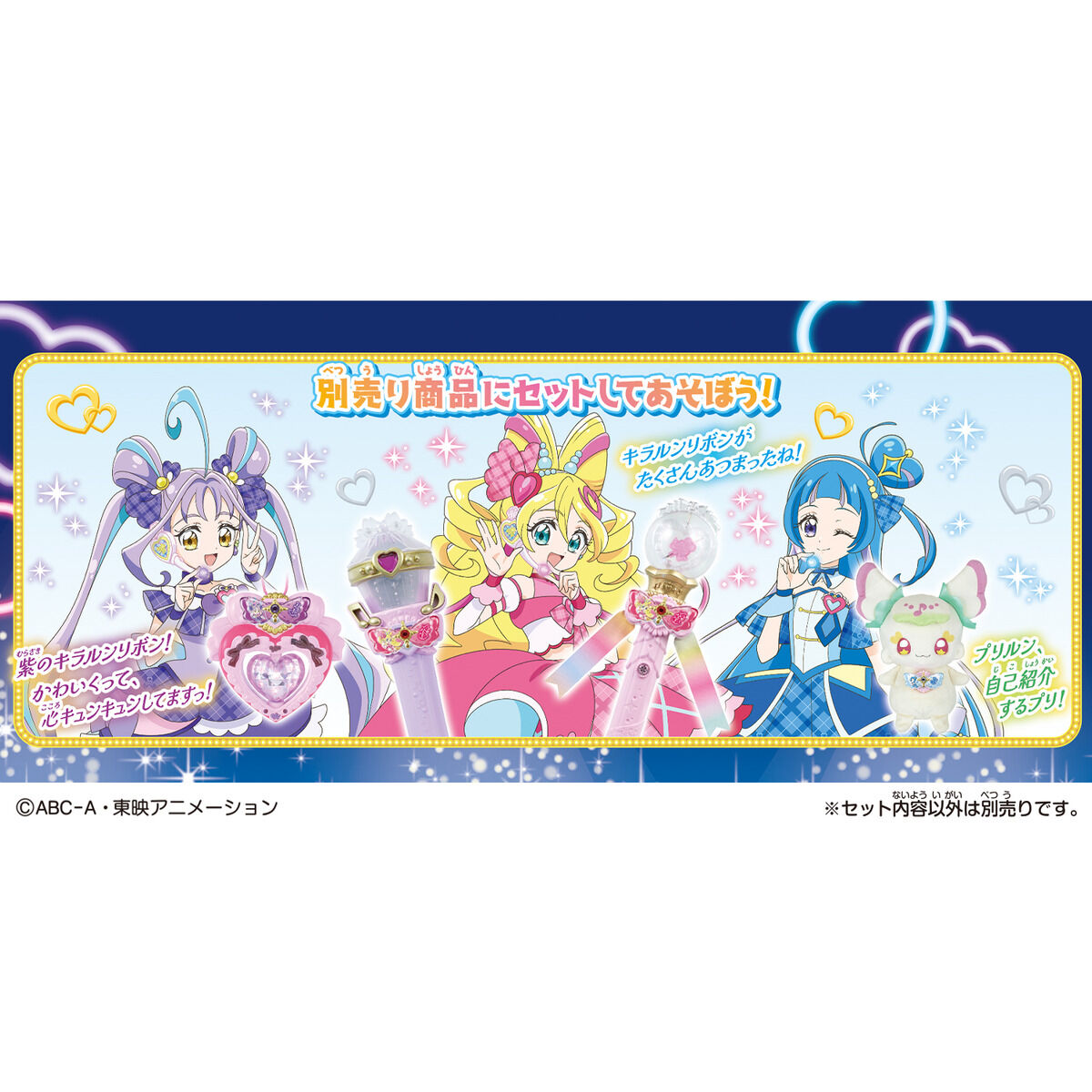 プリキュアキラルンリボン キュアアイドル＆キュアウインク＆キュア