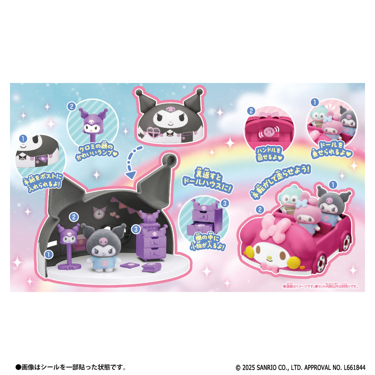 ぷちとも Sanrio characters クロミのおうち＆マイメロディのくるま