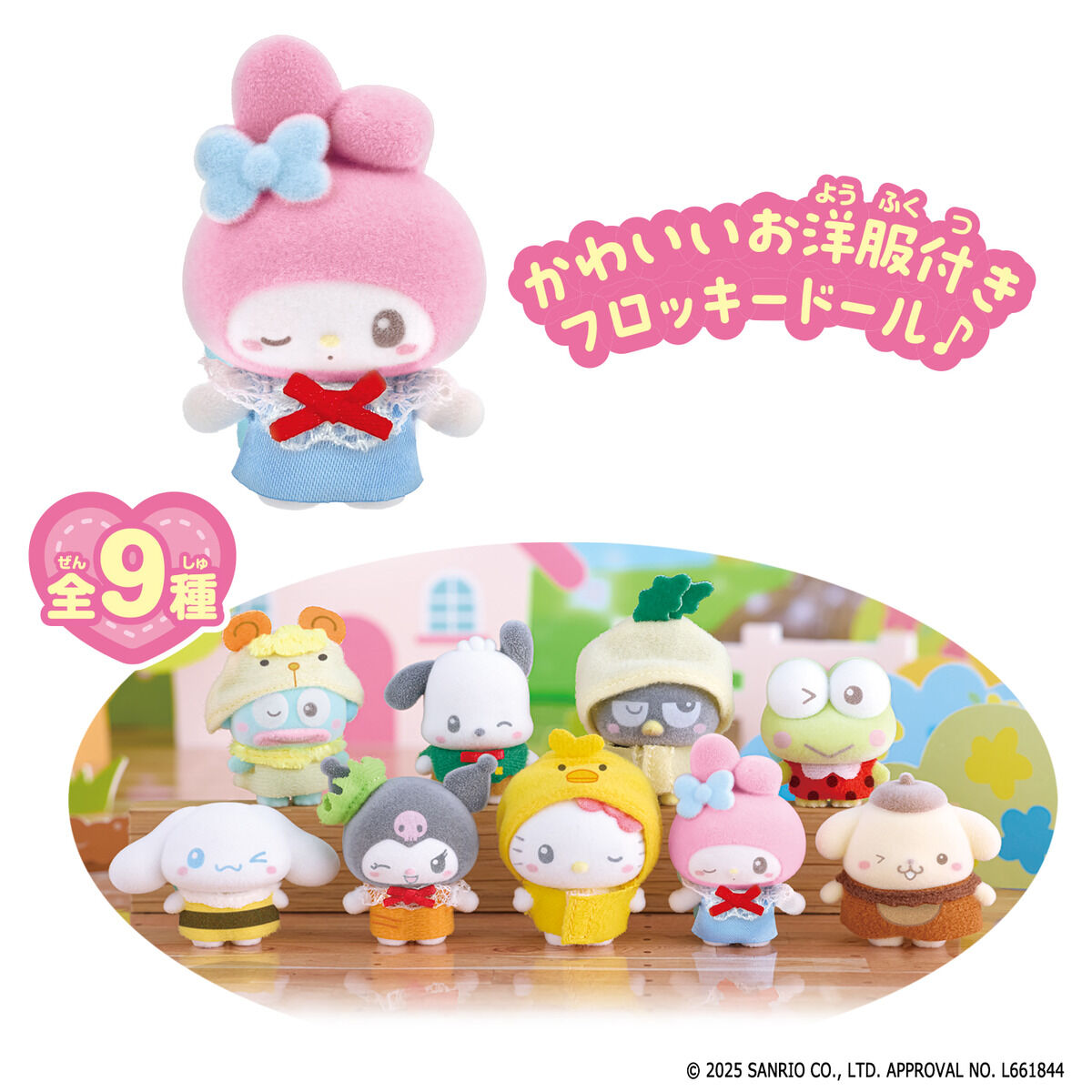 ぷちとも Sanrio characters みんなでおゆうぎ | サンリオ