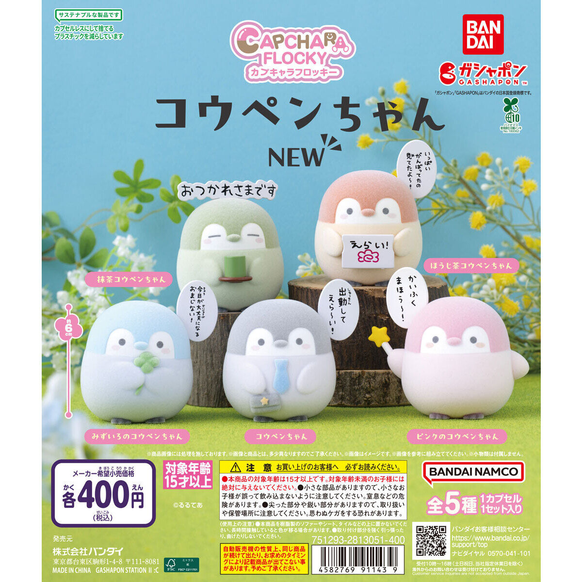 カプキャラフロッキー コウペンちゃんNEW｜ガシャポンオフィシャルサイト