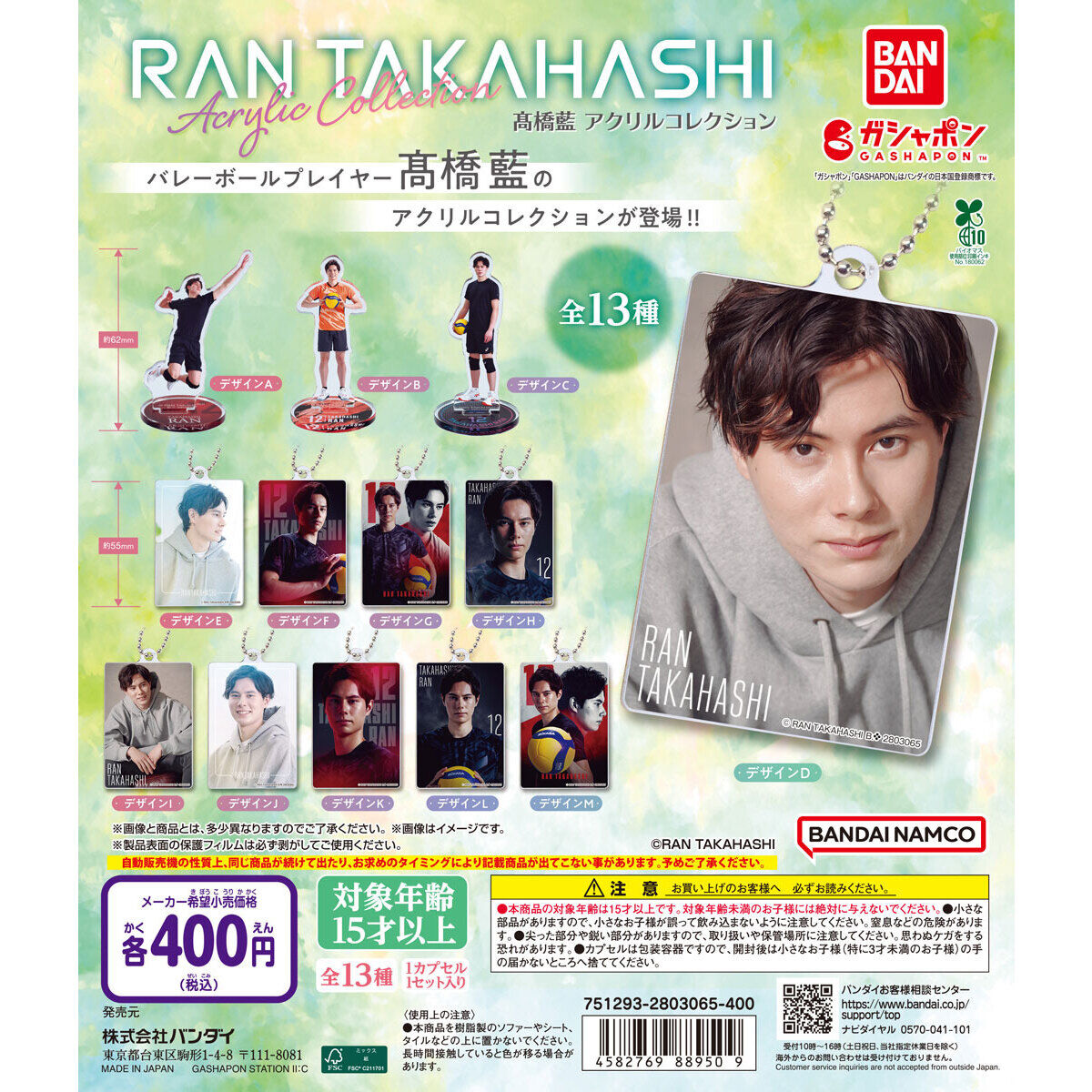 髙橋藍 アクリルコレクション｜ガシャポンオフィシャルサイト