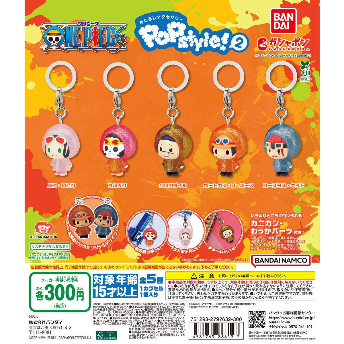 ONE PIECE めじるしアクセサリー POPstyle!2｜ガシャポンオフィシャル