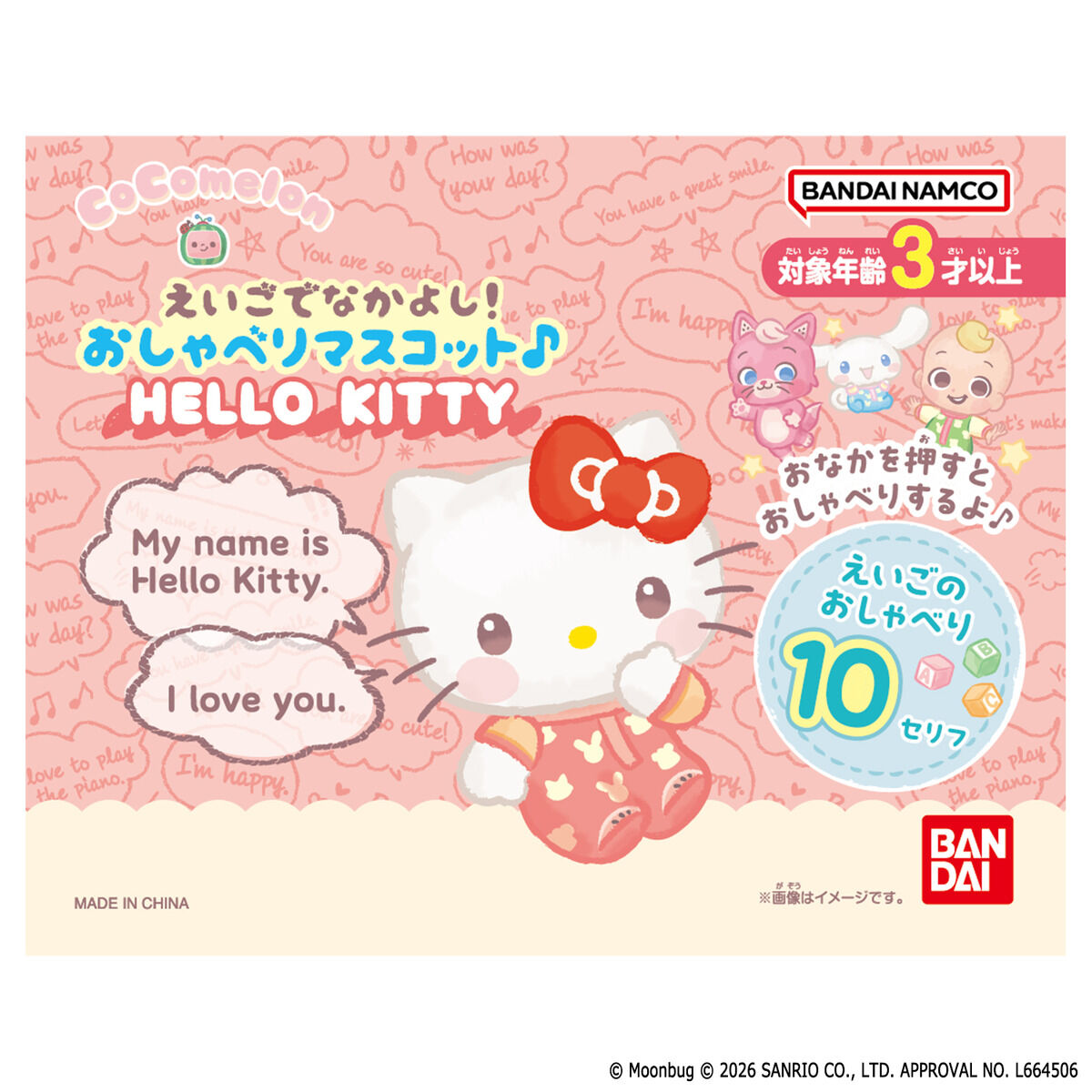 えいごでなかよし！おしゃべりマスコット♪ HELLO KITTY | サンリオ