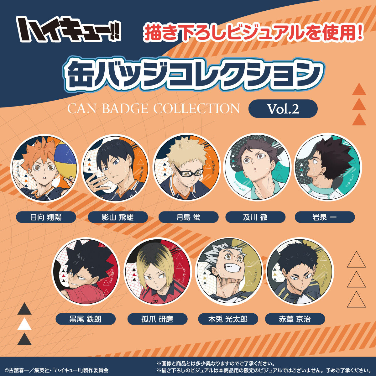 ハピクロ！】ハイキュー!! 缶バッジコレクション vol.2（全9種