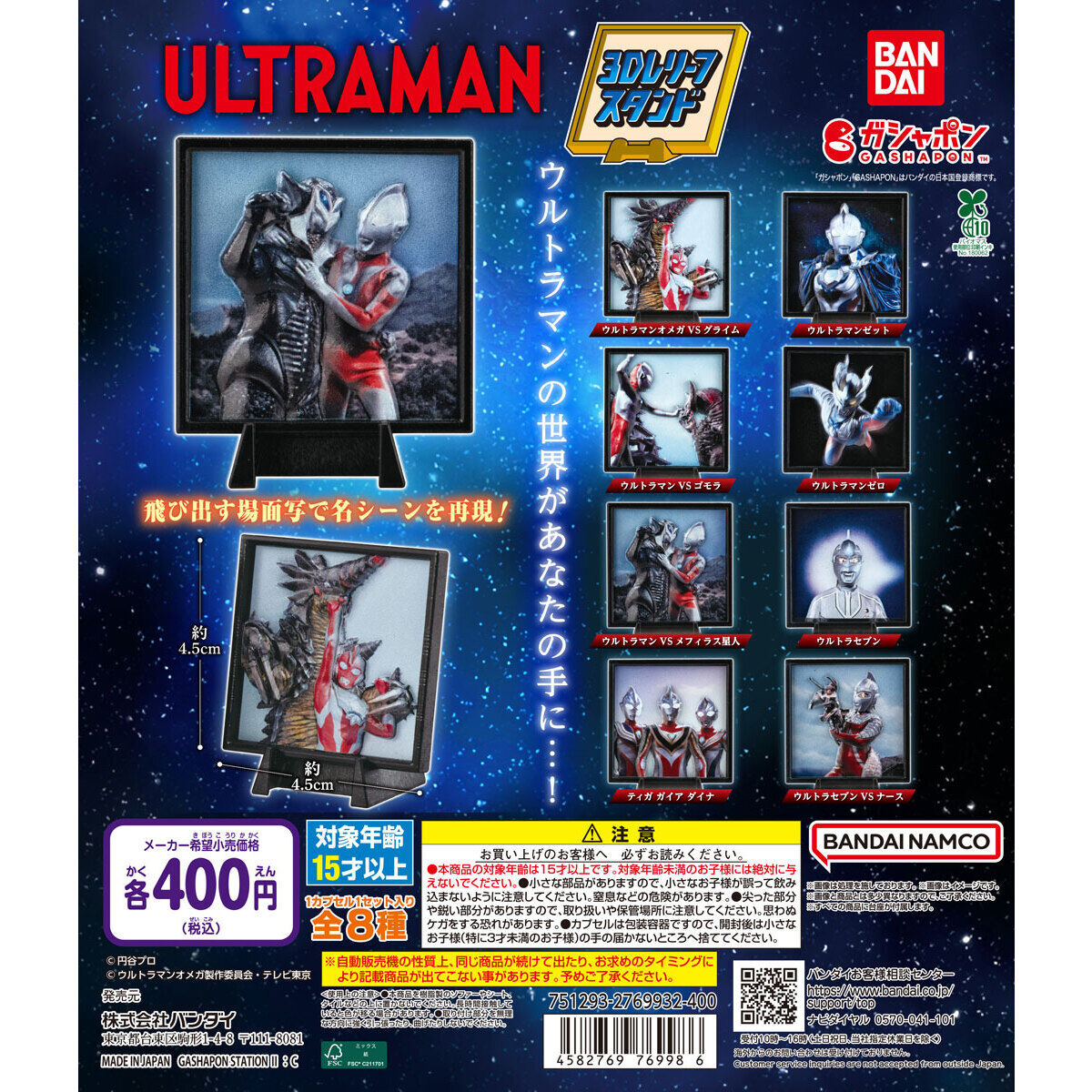 ウルトラマン 3Dレリーフスタンド｜ガシャポンオフィシャルサイト
