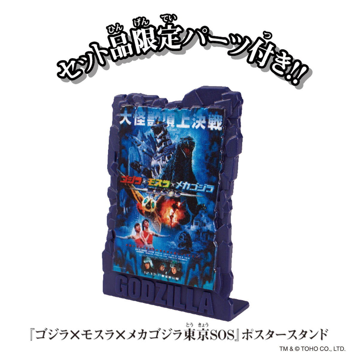 ゴジラアクションフィギュア ゴジラ(2003) × 3式機龍〈改〉重武装型