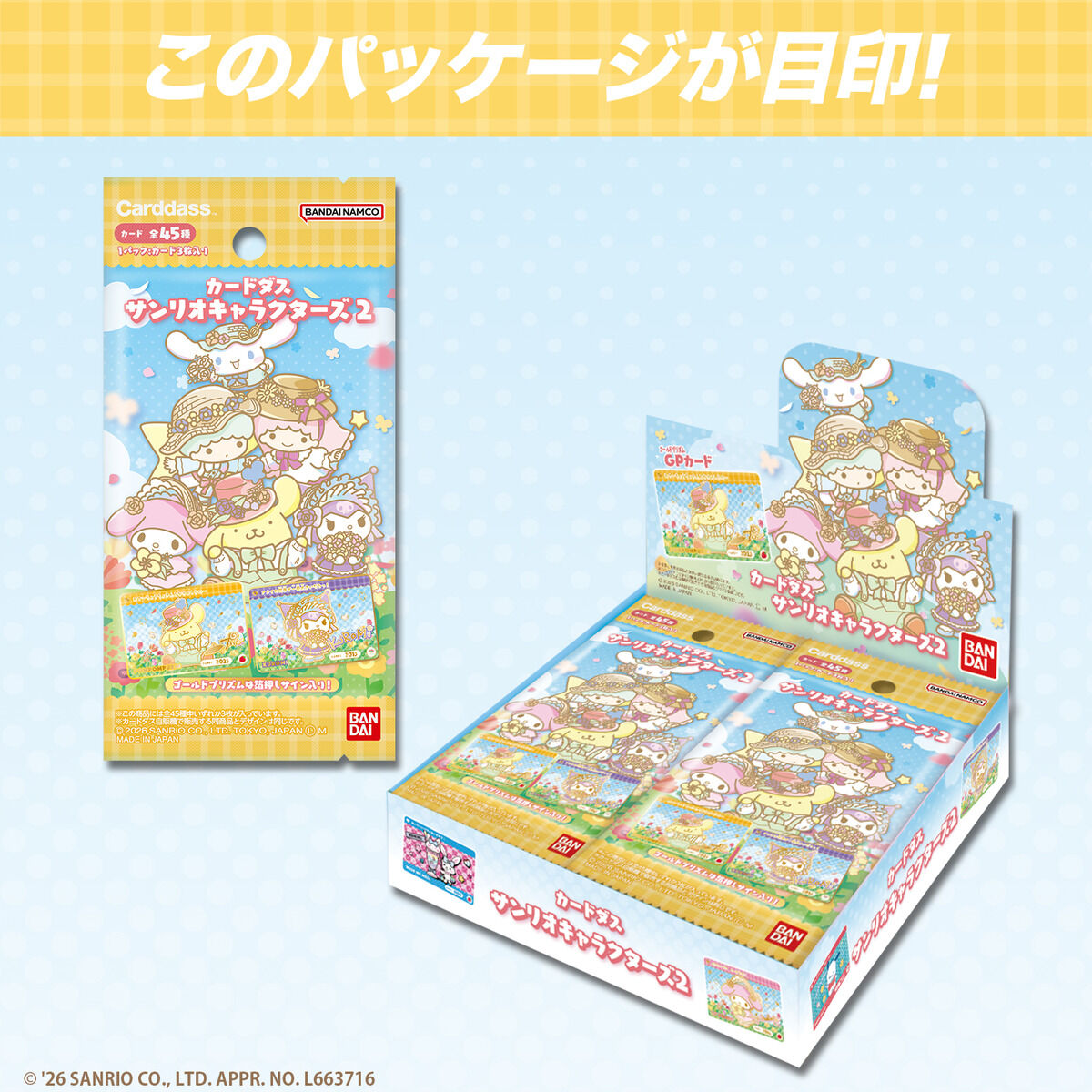 カードダス サンリオキャラクターズ2(パック) | サンリオ