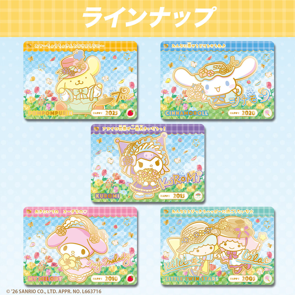 カードダス サンリオキャラクターズ2(パック) | サンリオ