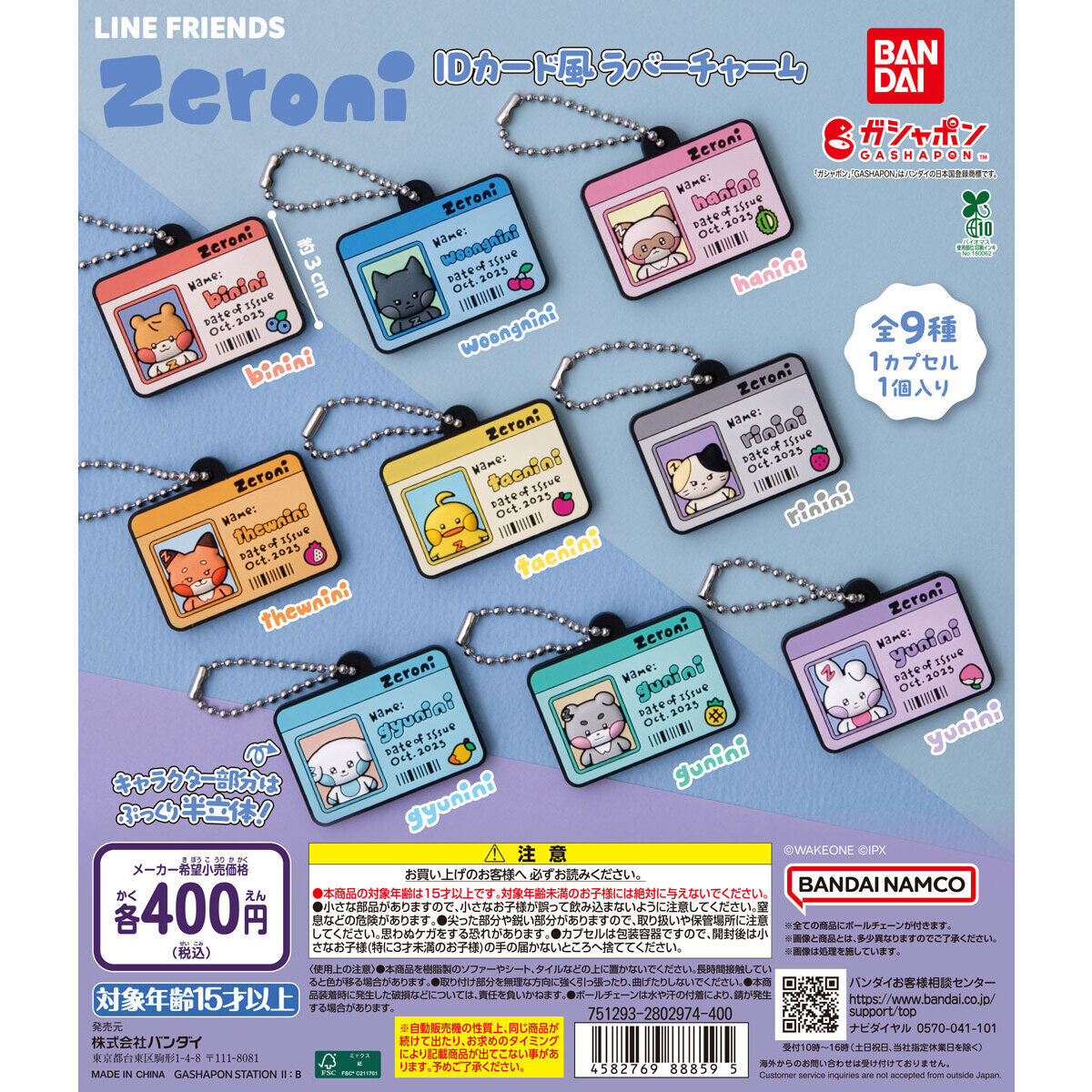 zeroni IDカード風ラバーチャーム｜ガシャポンオフィシャルサイト