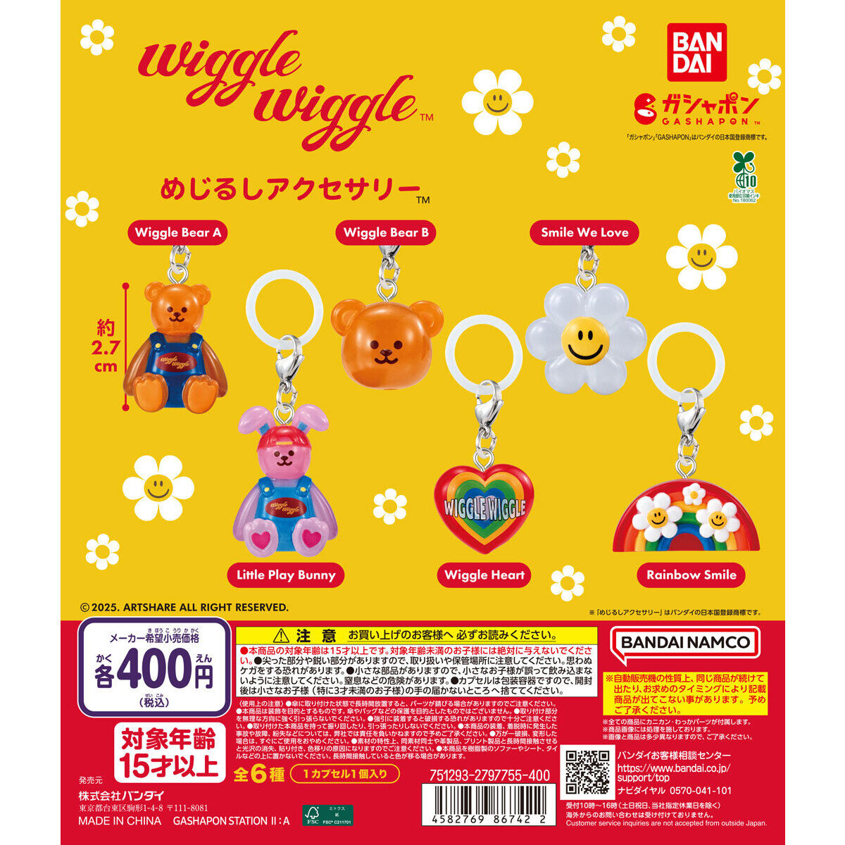 wiggle wiggle めじるしアクセサリー｜ガシャポンオフィシャルサイト