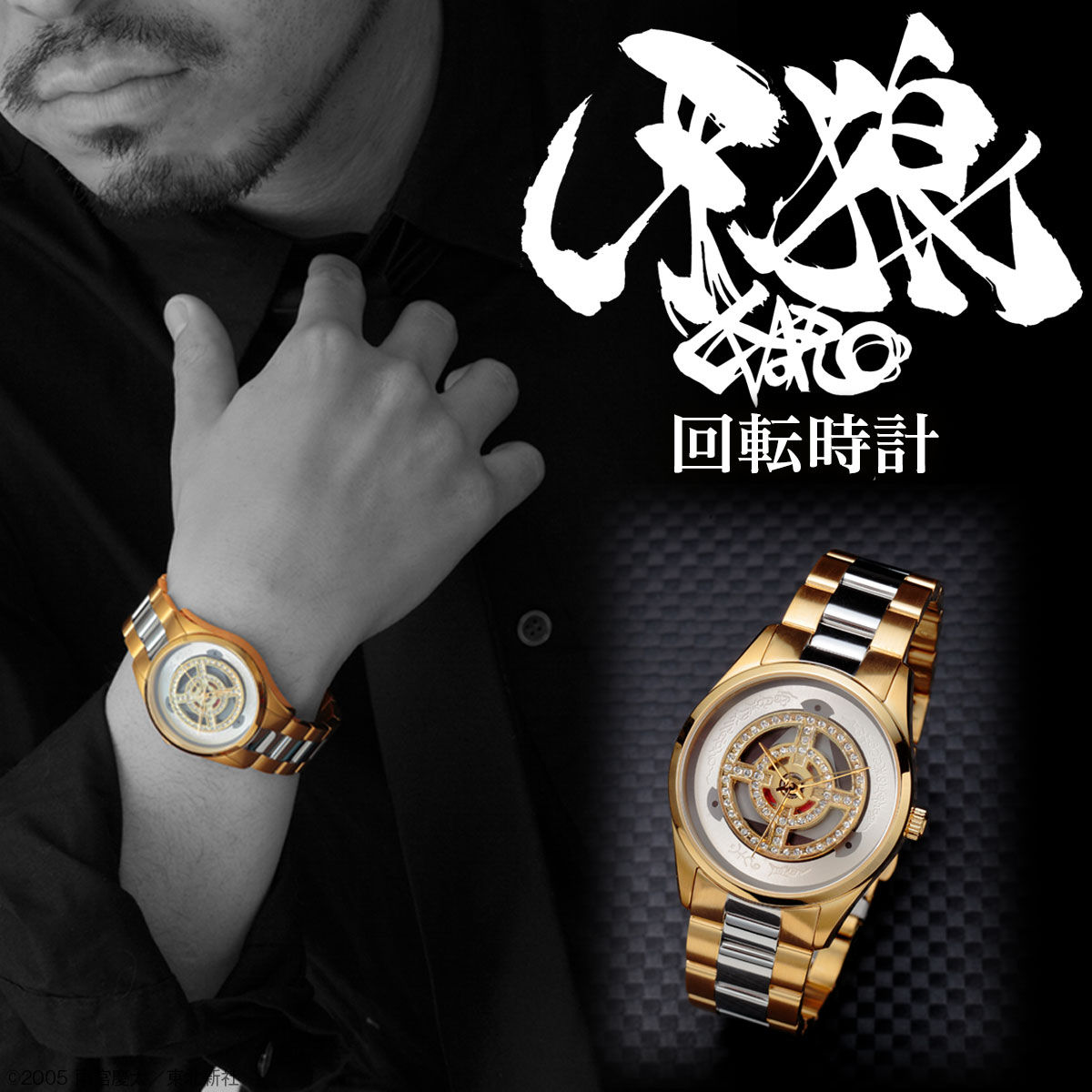 牙狼 回転 腕時計 【プレミアムバンダイ限定】 | 牙狼＜GARO＞シリーズ