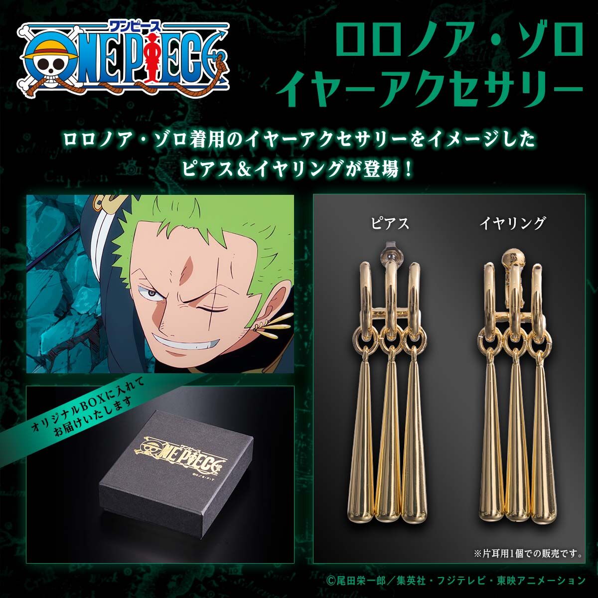 ONE PIECE ロロノア・ゾロ イヤーアクセサリー | ONE PIECE