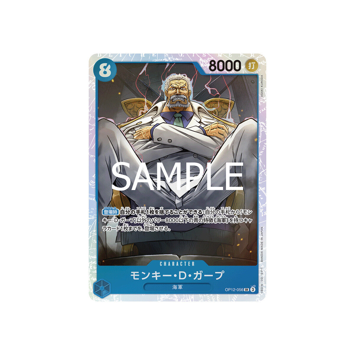 ONE PIECE カードゲーム ブースターパック 師弟の絆【OP-12】【2025年