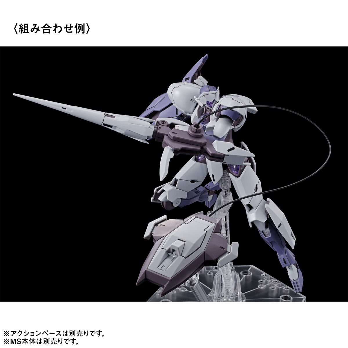 HG 1/144 機動戦士ガンダム 水星の魔女 MS拡張パーツセット1