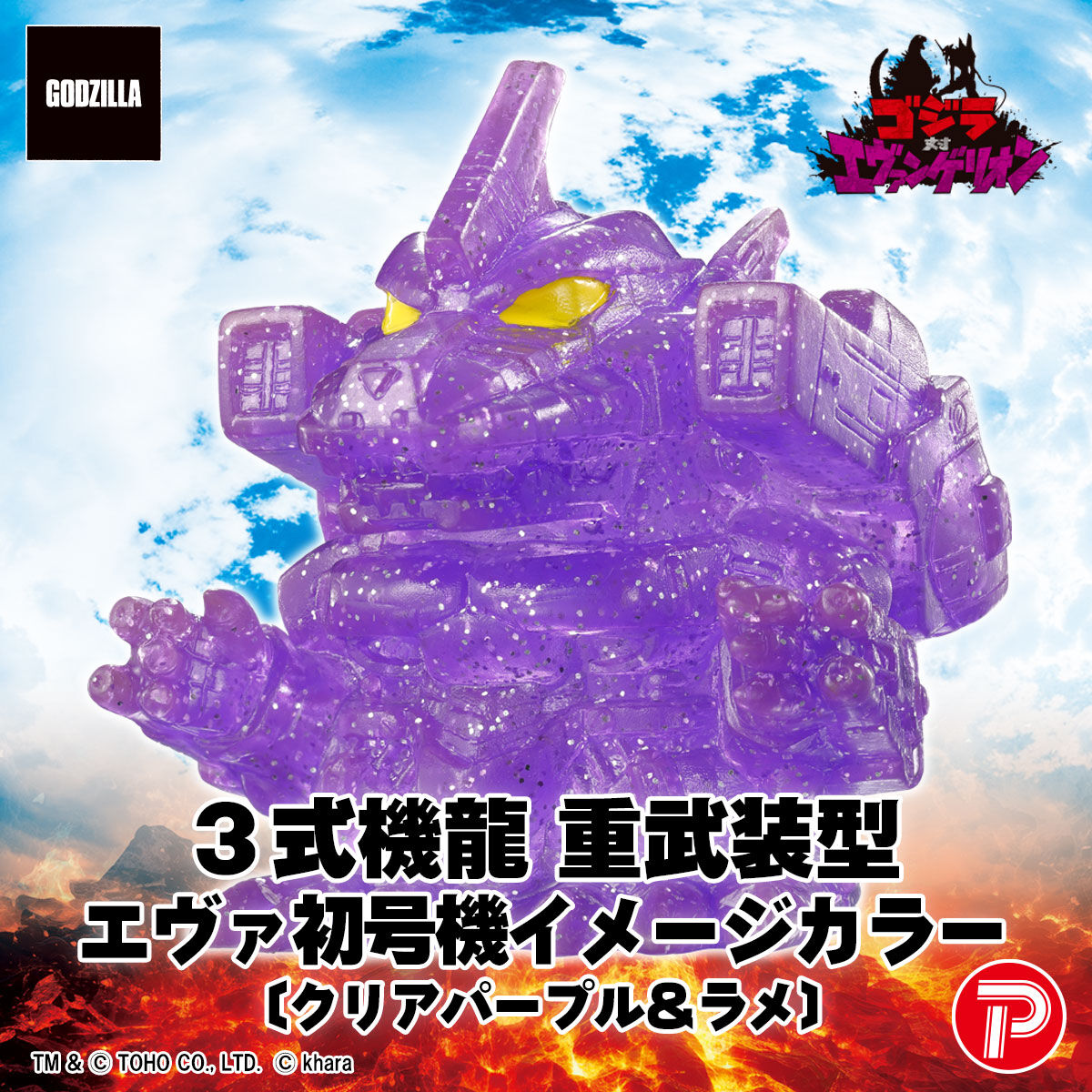 ゴジラ対エヴァンゲリオン ミニソフビクロニクル（BOX） | ゴジラ