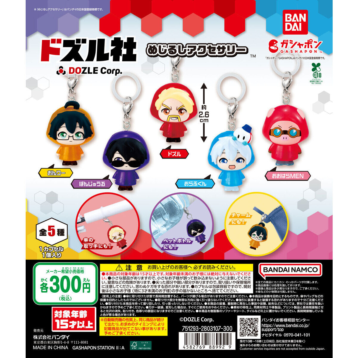 ドズル社 めじるしアクセサリー｜ガシャポンオフィシャルサイト