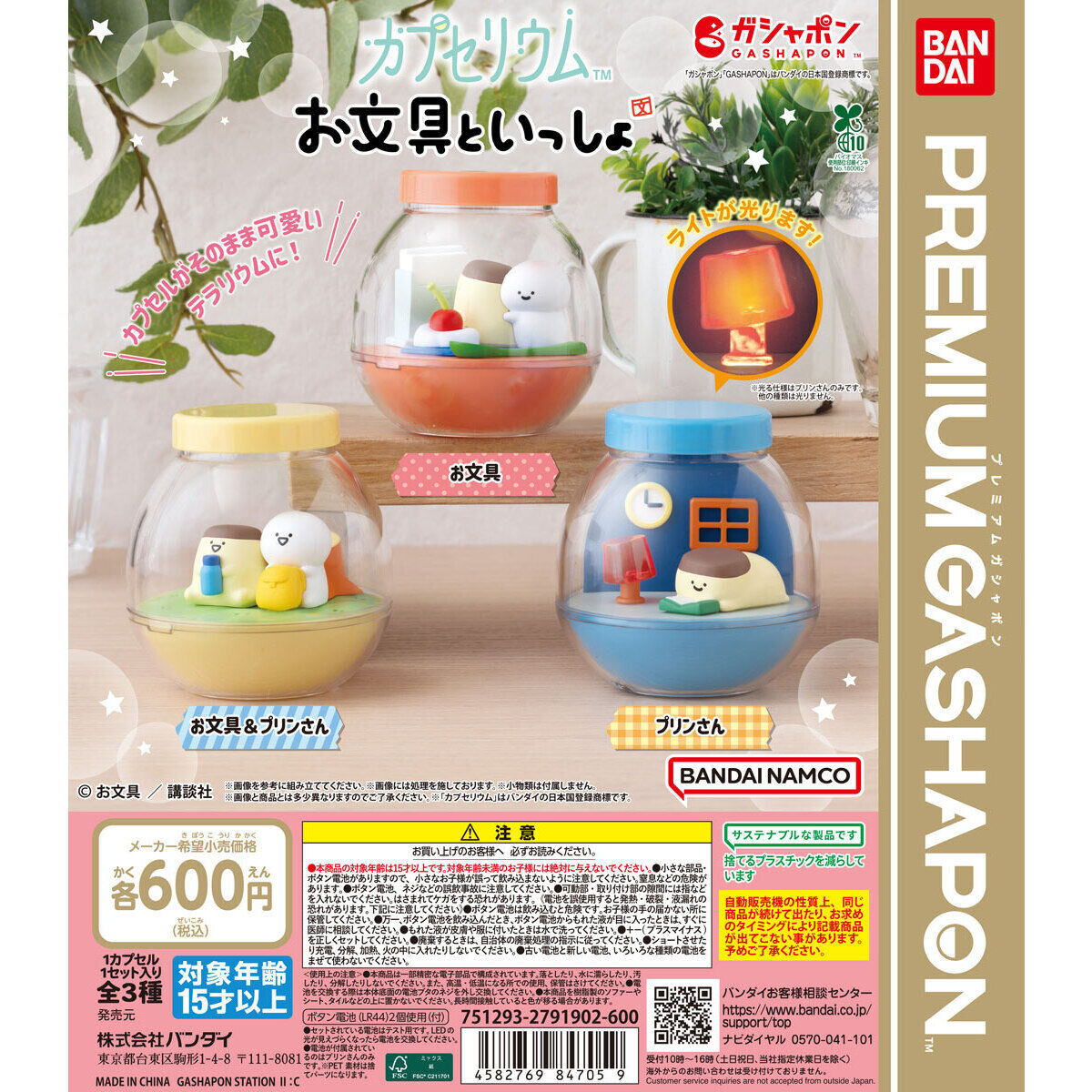 カプセリウム お文具といっしょ｜ガシャポンオフィシャルサイト