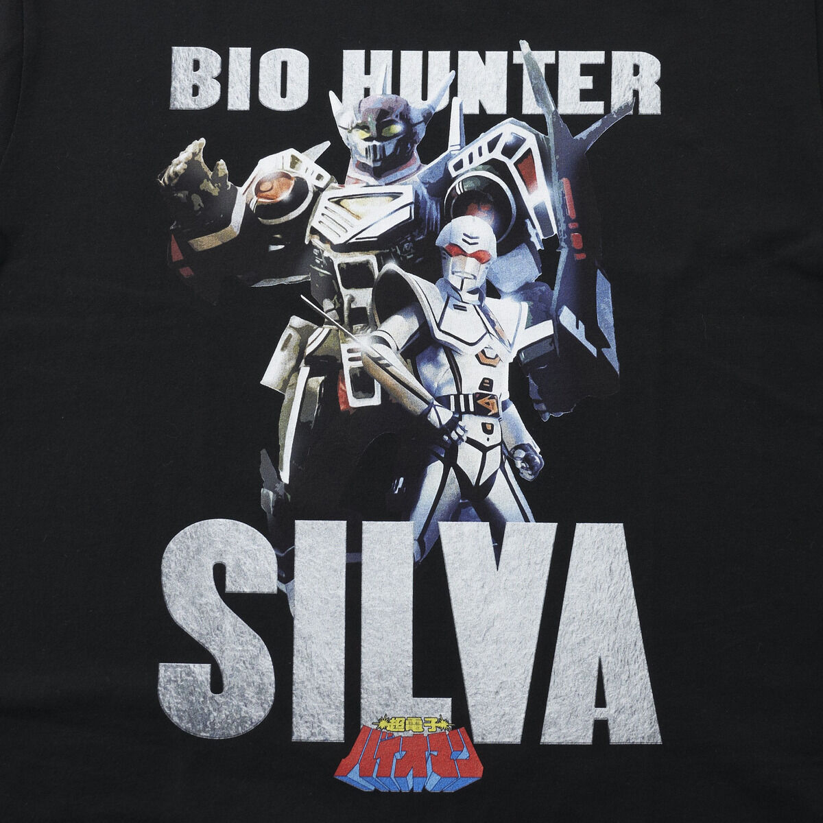 超電子バイオマン Tシャツ バイオハンター・シルバ＆バルジオン柄
