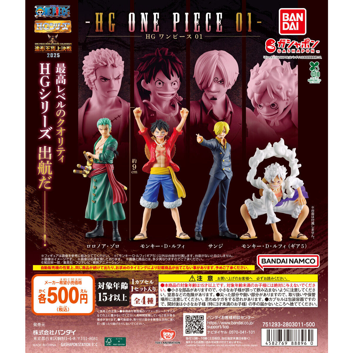 HG ONE PIECE 01｜ガシャポンオフィシャルサイト