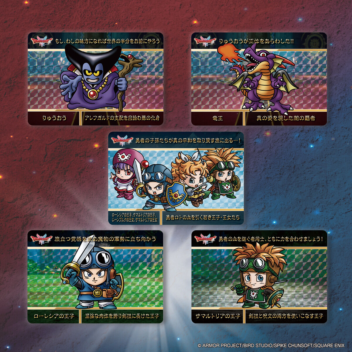 カードダス ドラゴンクエスト（自販機） | BANDAI TOYS