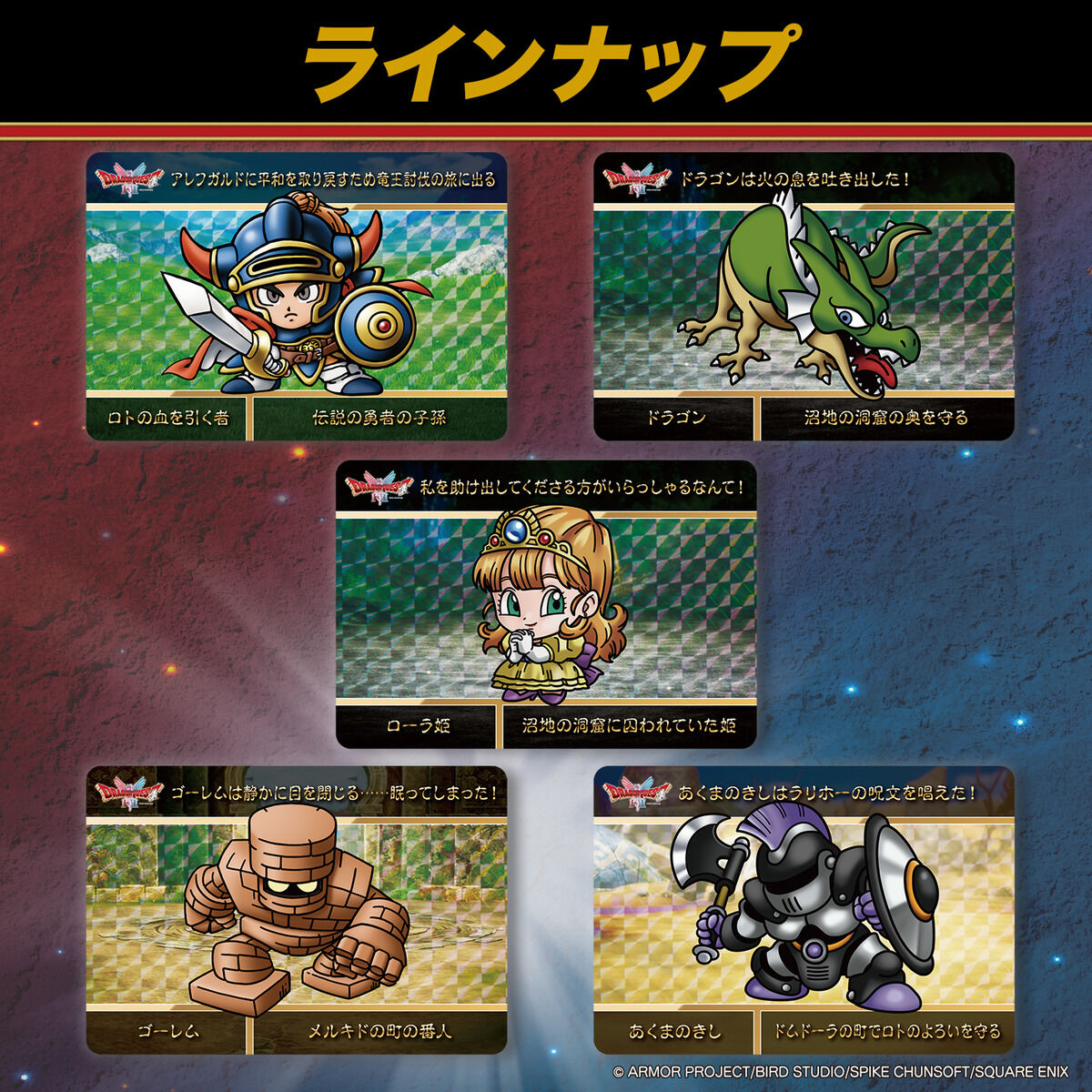 カードダス ドラゴンクエスト（パック） | BANDAI TOYS