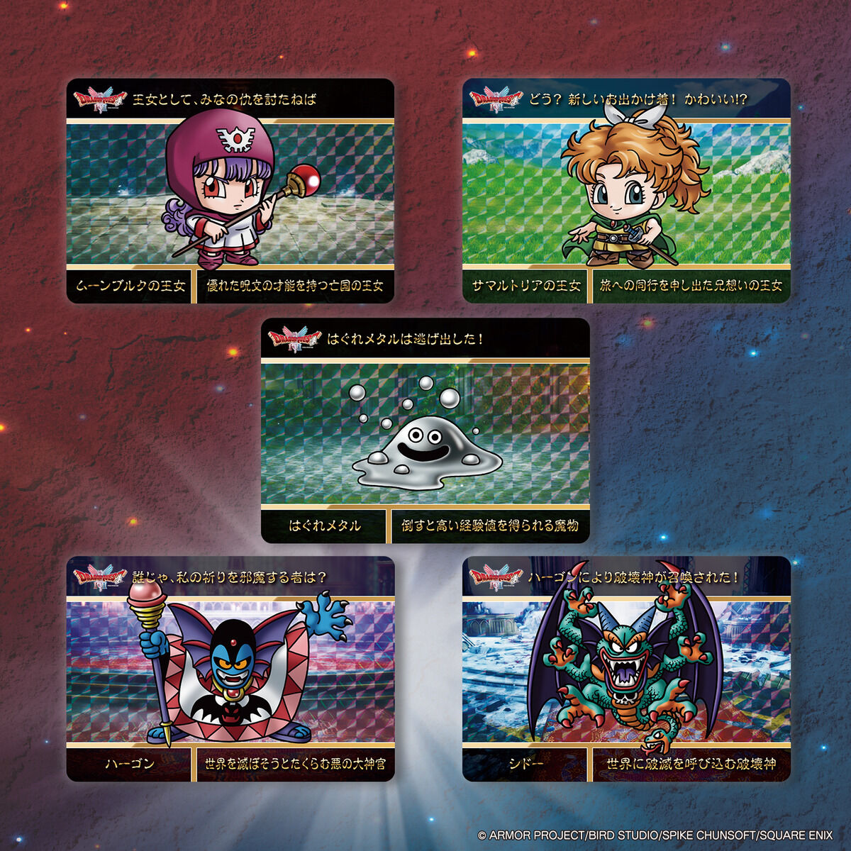 カードダス ドラゴンクエスト（パック） | BANDAI TOYS