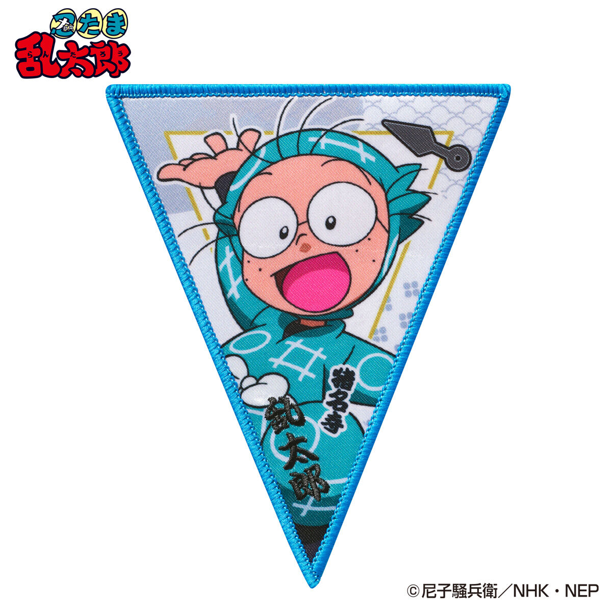 きゃーらんどこれくしょん 忍たま乱太郎 Vol.1 | 忍たま乱太郎 日用品