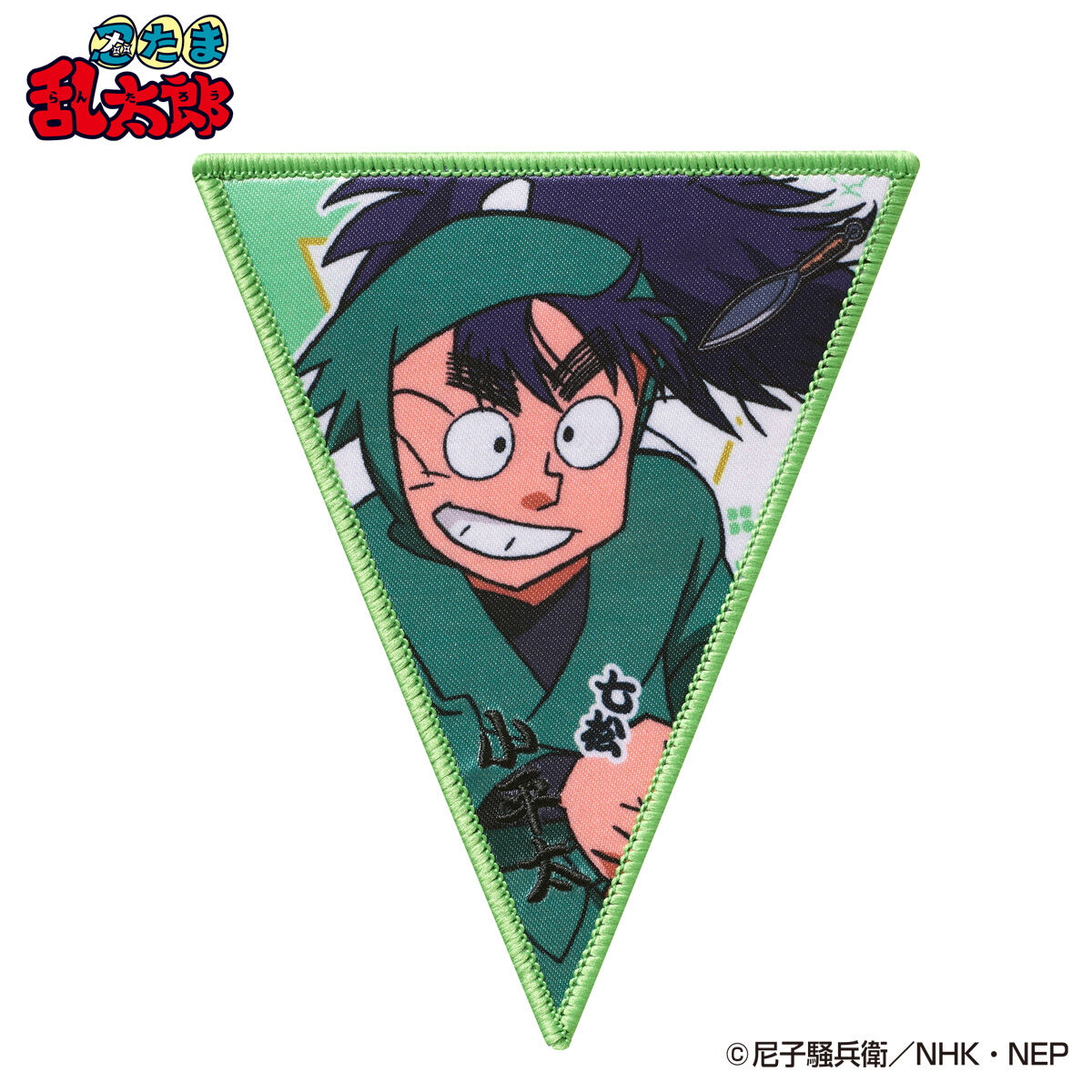 きゃーらんどこれくしょん 忍たま乱太郎 Vol.1 | 忍たま乱太郎 日用品