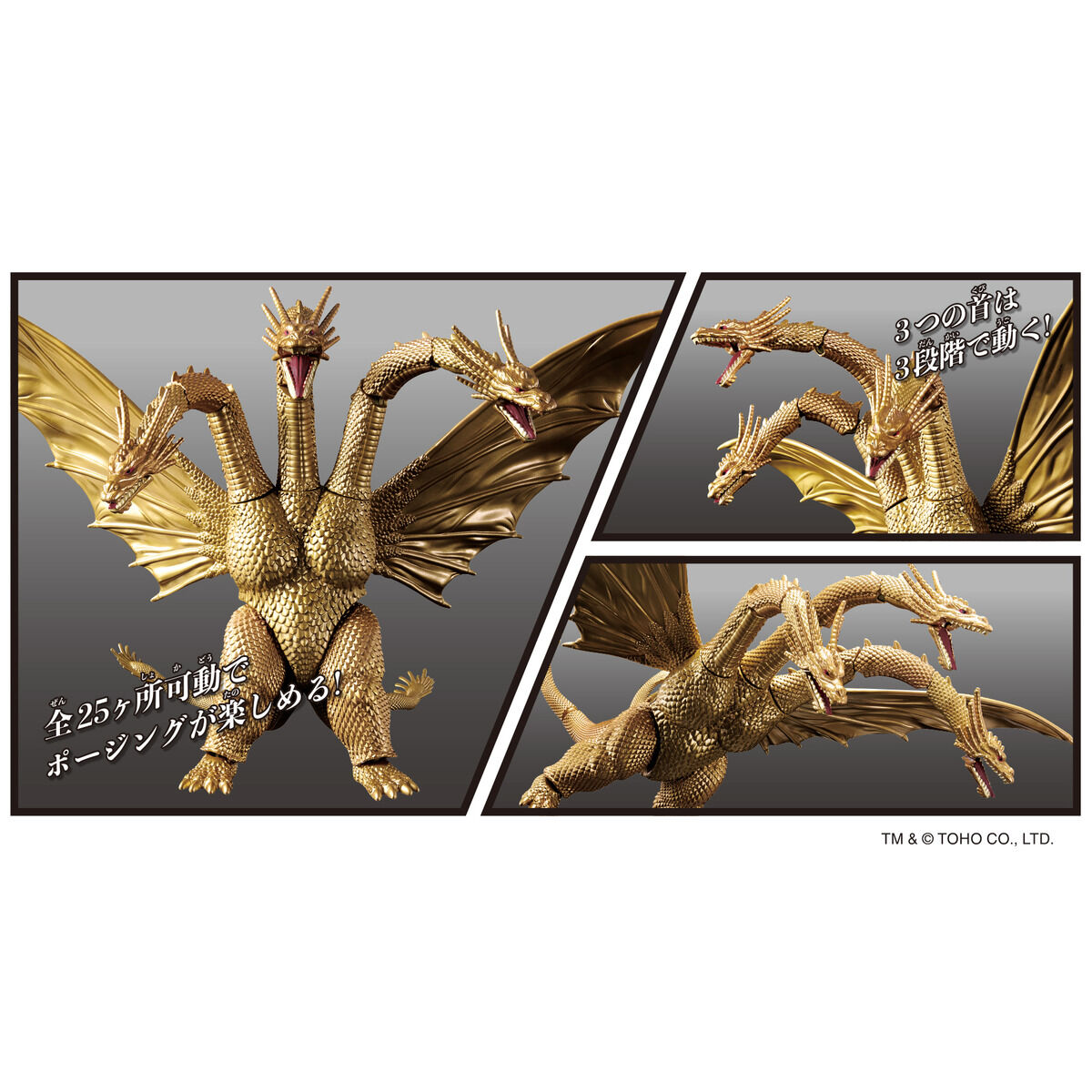 ゴジラアクションフィギュア キングギドラ(1991) | ゴジラシリーズ