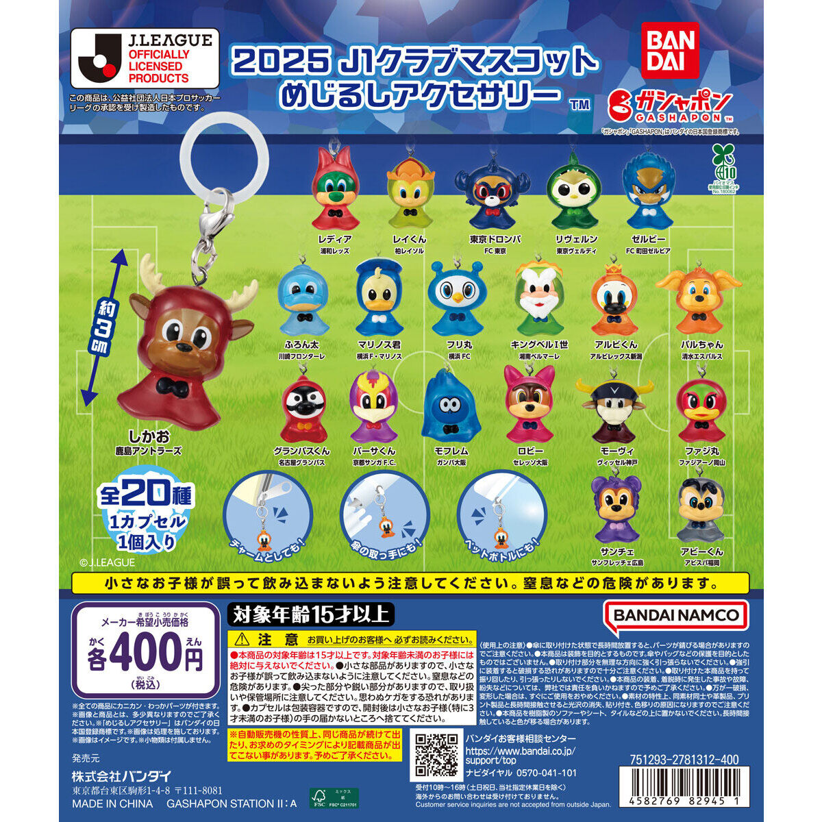 2025 J1クラブマスコット めじるしアクセサリー｜ガシャポン