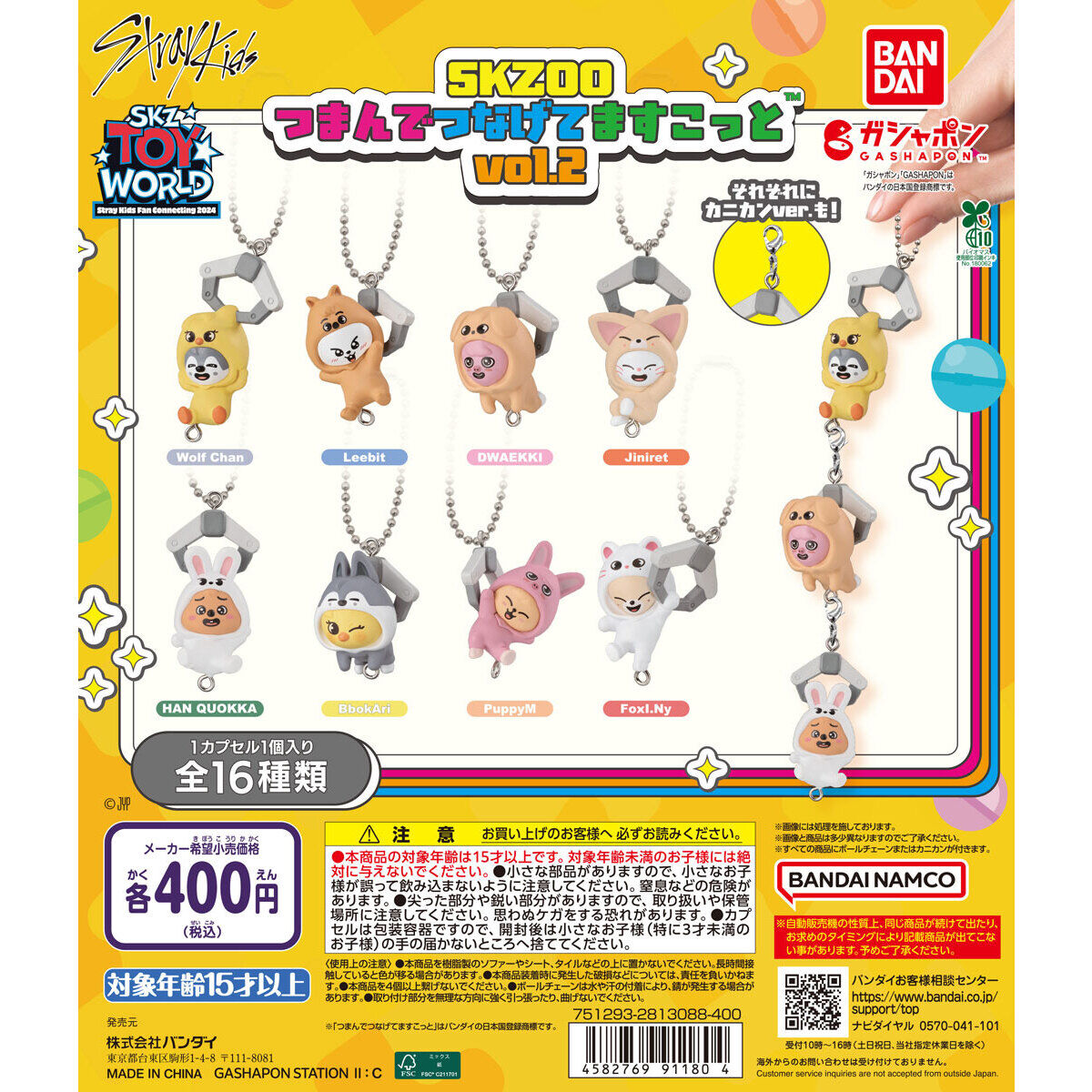 SKZOO つまんでつなげてますこっと vol.2｜ガシャポンオフィシャルサイト