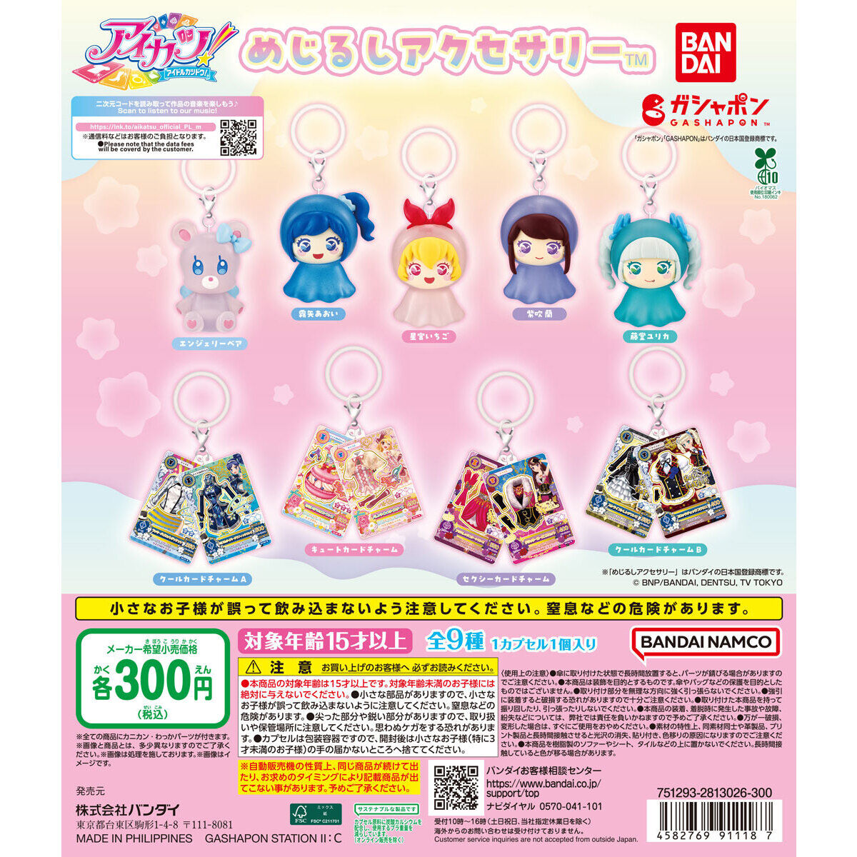 アイカツ！ めじるしアクセサリー｜ガシャポンオフィシャルサイト