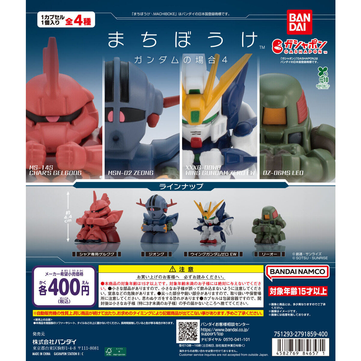 まちぼうけ ガンダムの場合4｜ガシャポンオフィシャルサイト