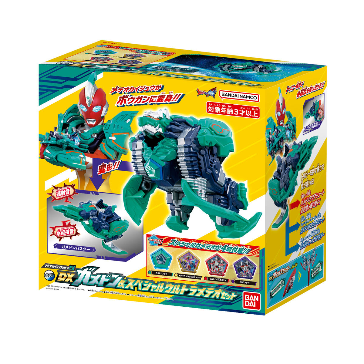 メテオカイジュウシリーズEX DXガメドン＆スペシャルウルトラメテオ