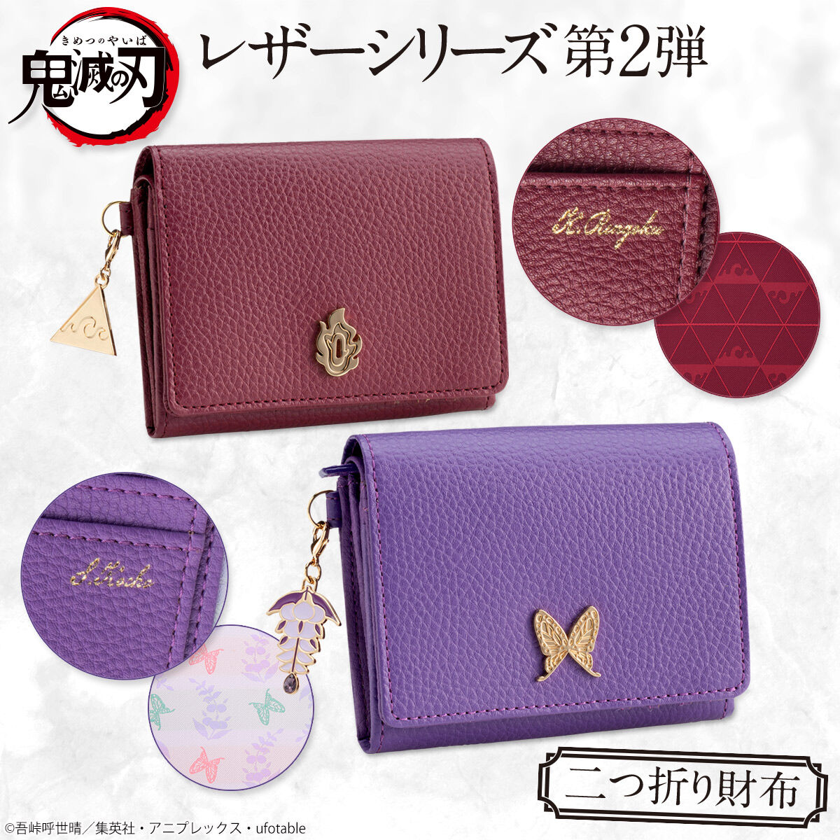 鬼滅の刃 レザーシリーズ第2弾 二つ折り財布【2026年2月発送】 | 鬼滅