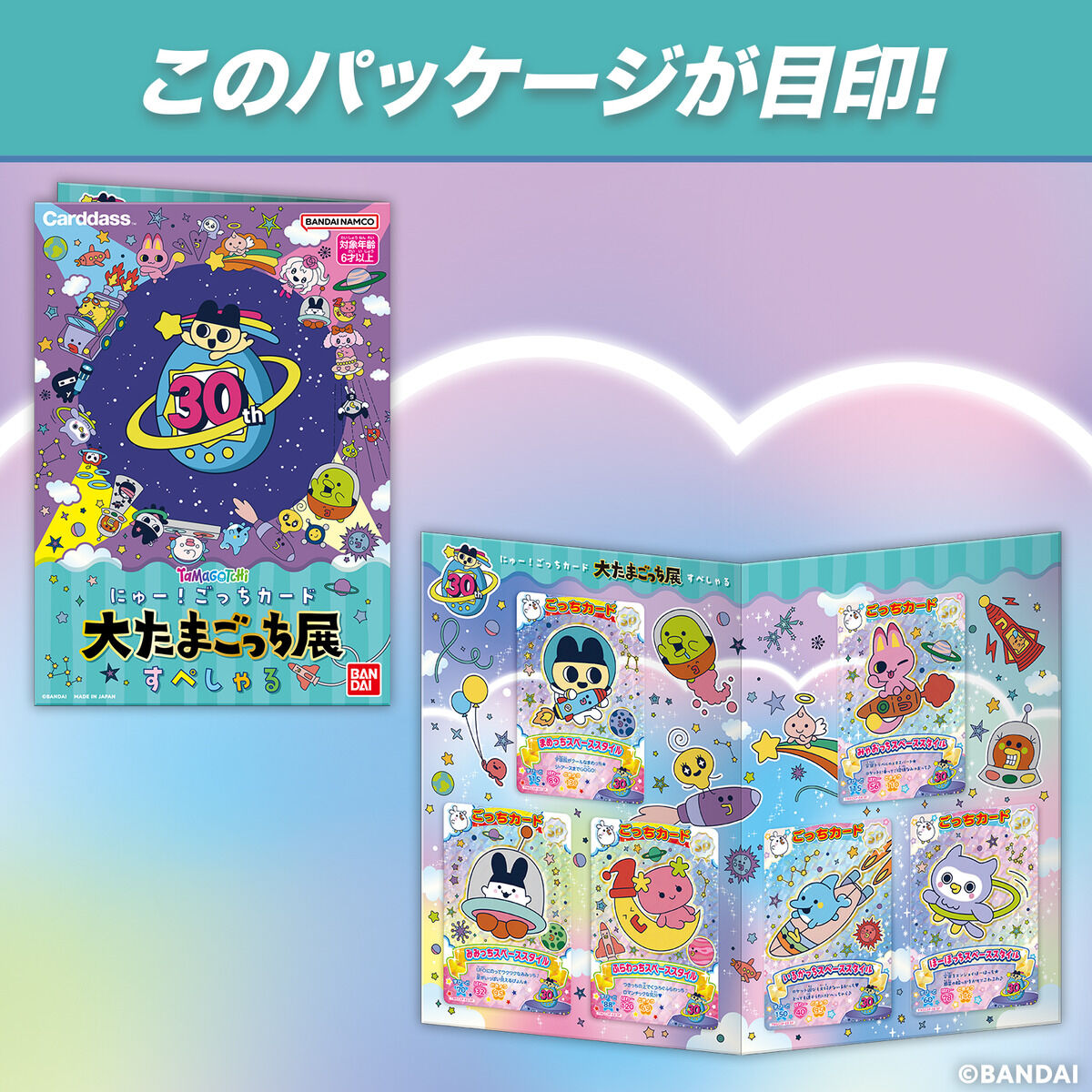 たまごっち にゅー! ごっちカード 大たまごっち展すぺしゃる | BANDAI TOYS