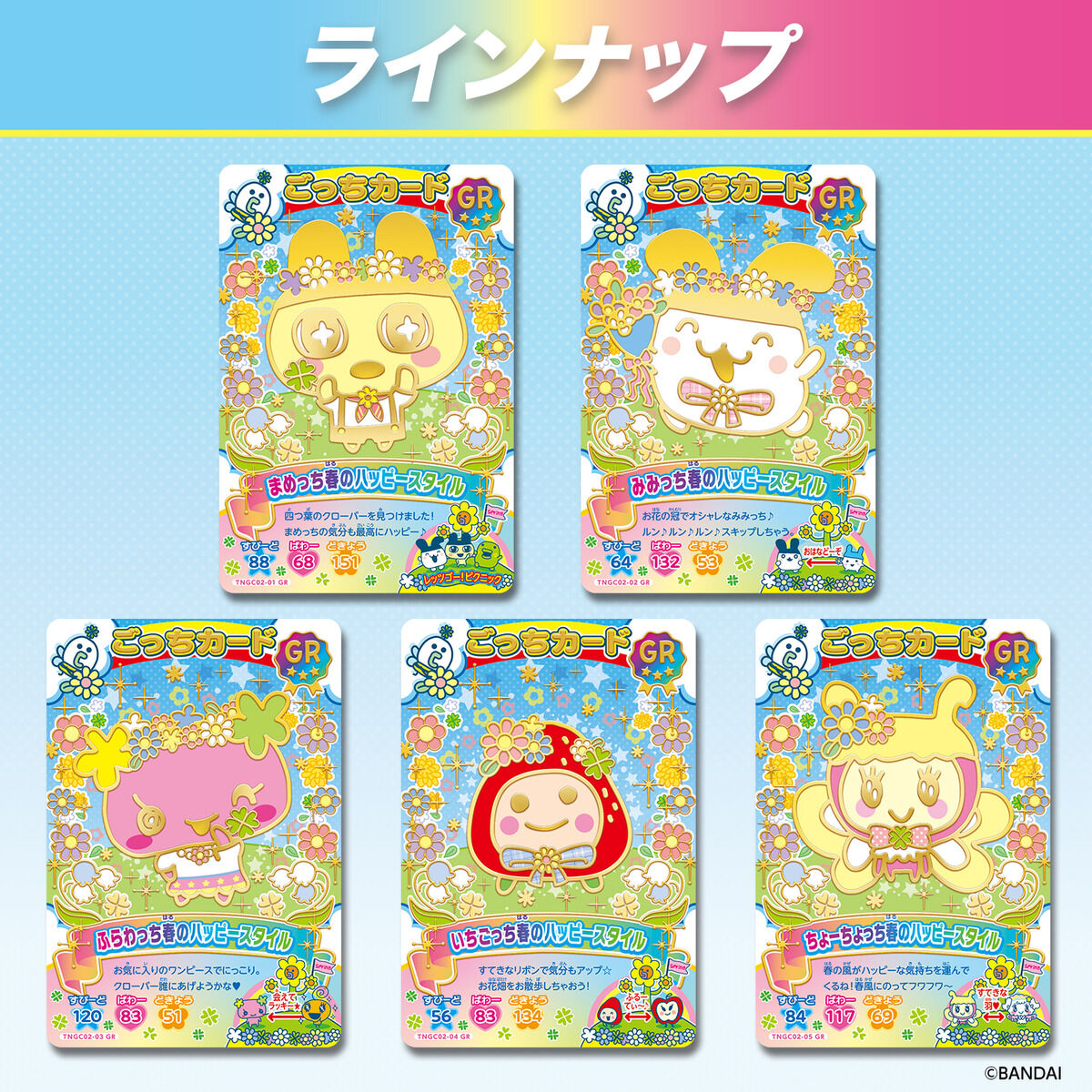 たまごっち にゅー! ごっちカード2(自販機) | BANDAI TOYS