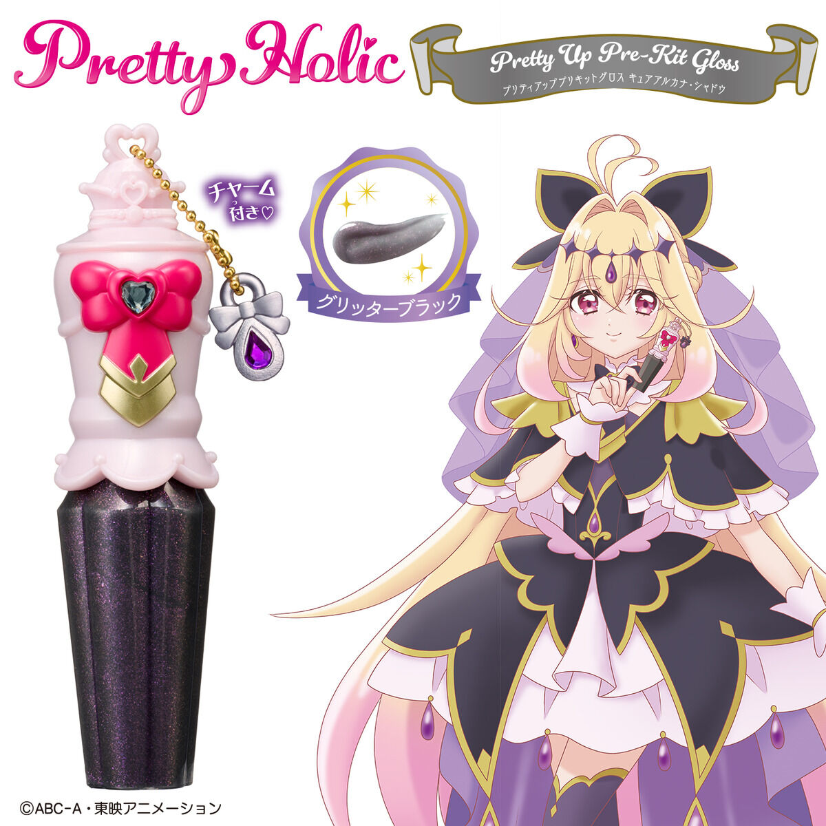 Pretty Holic プリティアッププリキットグロス キュアアルカナ