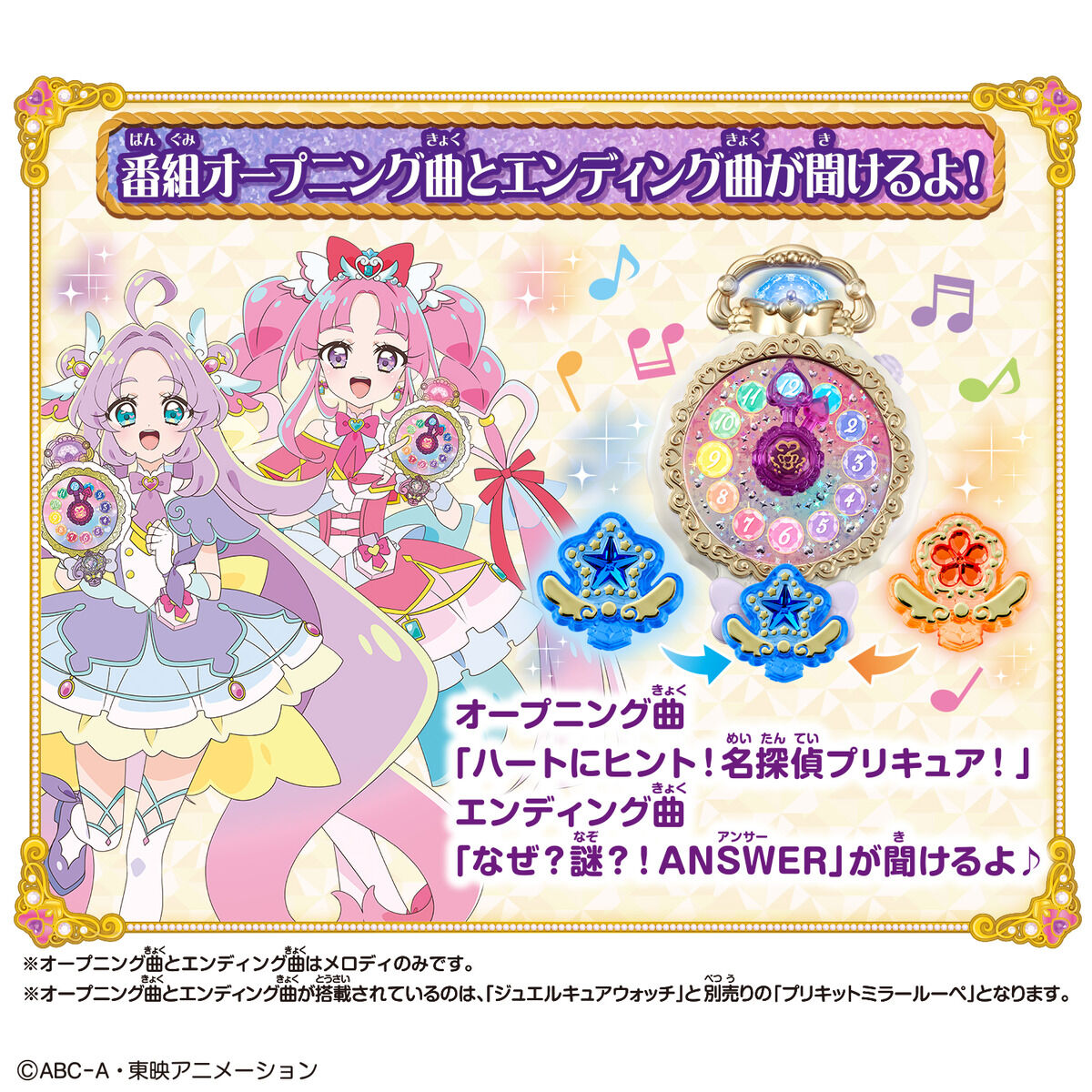 トイザらス限定】名探偵プリキュア！スペシャルなりきりセット