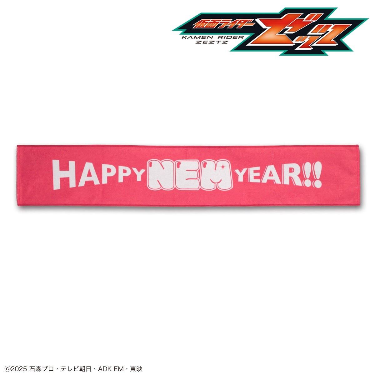 仮面ライダーゼッツ HAPPY NEM YEAR マフラータオル | 仮面ライダー