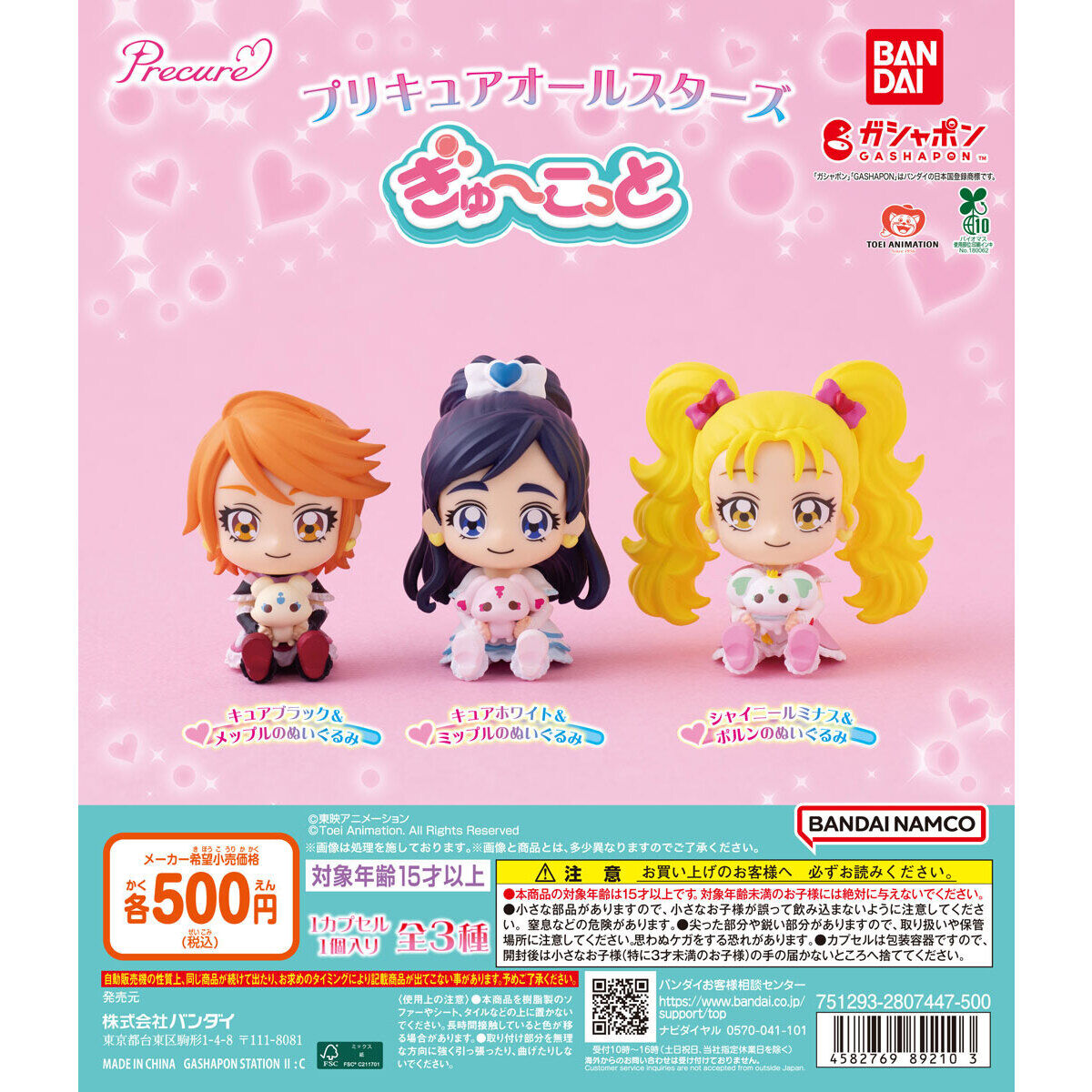 プリキュアオールスターズ ぎゅーこっと｜ガシャポンオフィシャルサイト