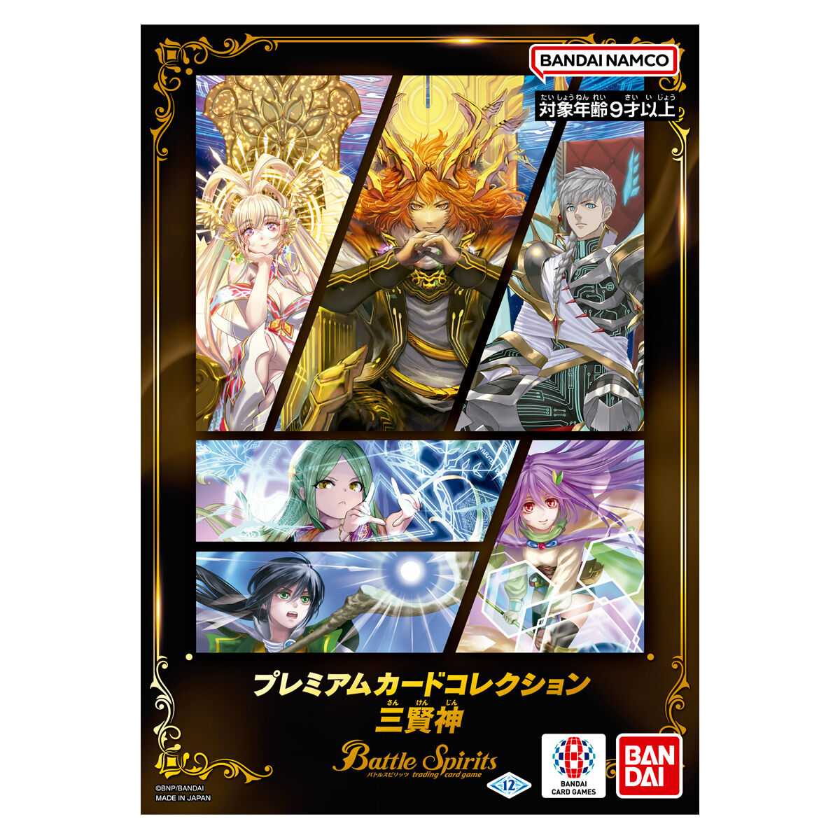 BCGFest25-26】バトルスピリッツ プレミアムカードコレクション 三賢神