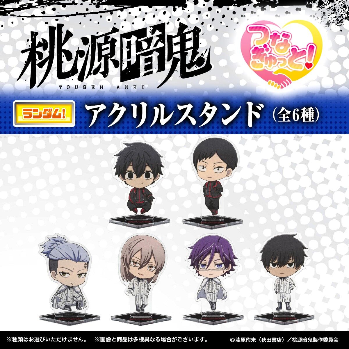 ハピクロ！】桃源暗鬼 つなぎゅっと！アクリルスタンド vol.2（全6種