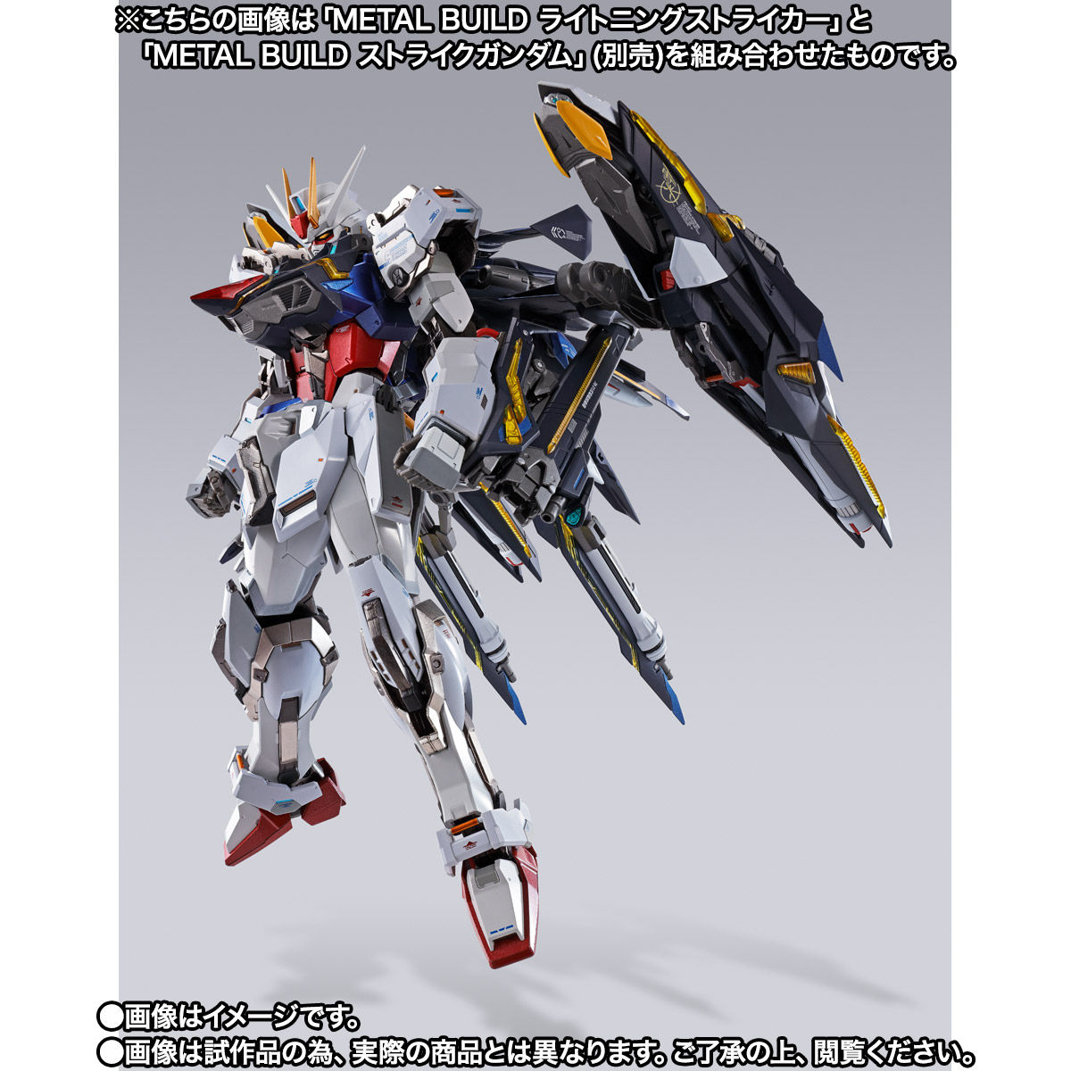 抽選販売】METAL BUILD ライトニングストライカー【2026年3月発送分