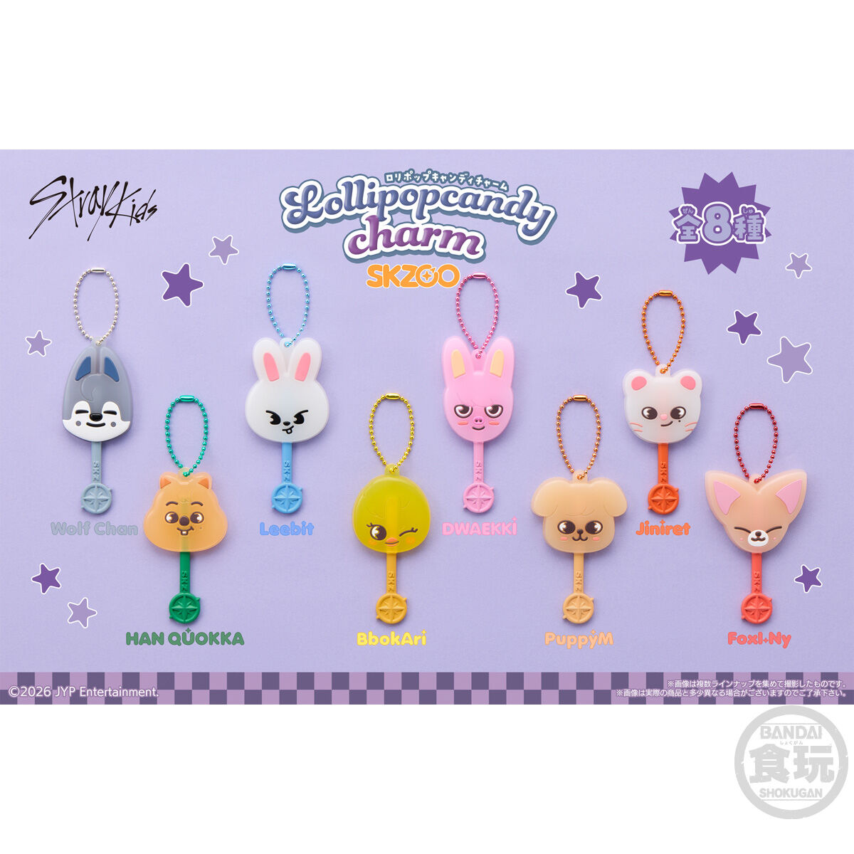 ロリポップキャンディチャーム SKZOO(10個入) | おもちゃ